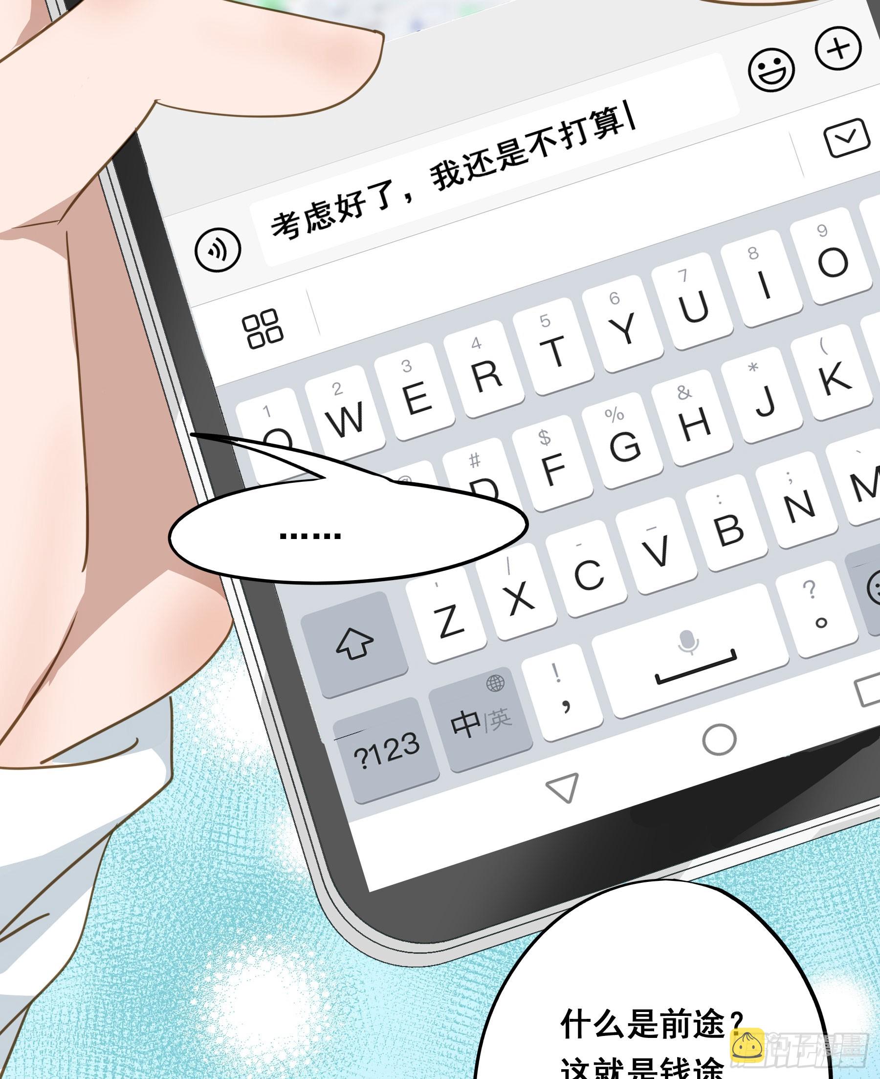 君心不悔在线阅读漫画,套路2图