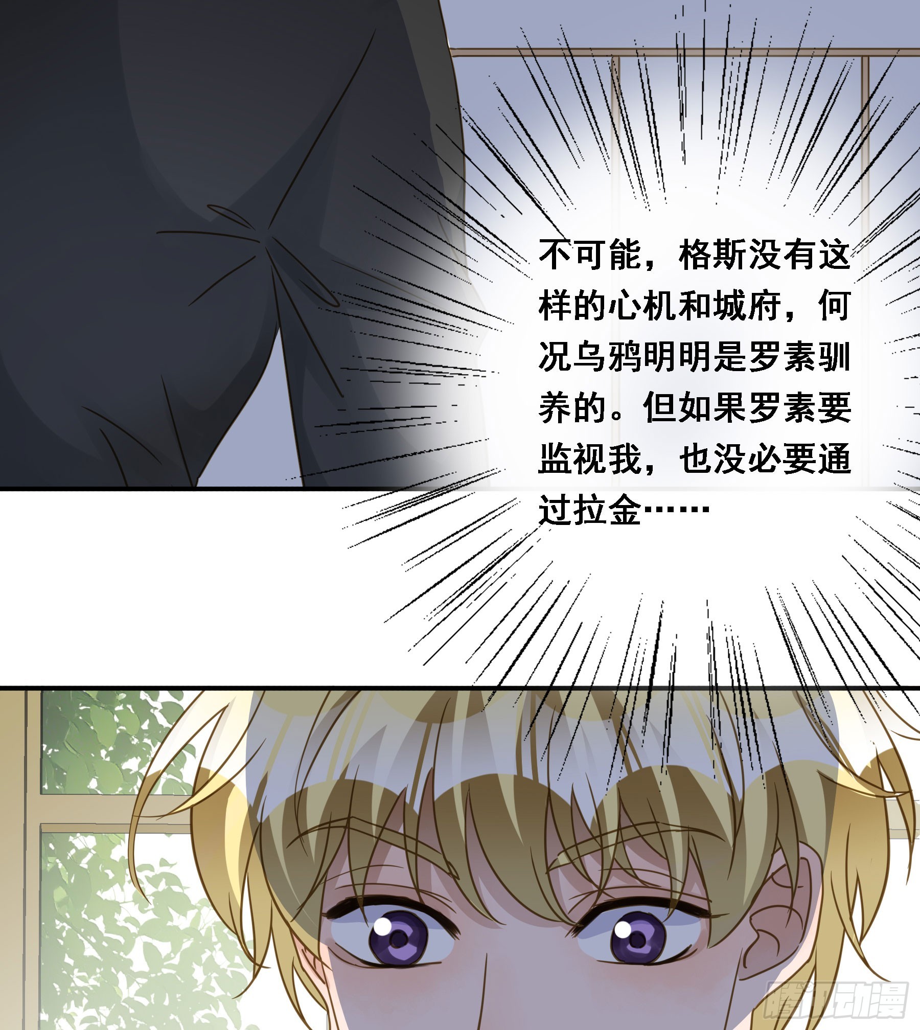 君心难逑大结局漫画,王室危机1图