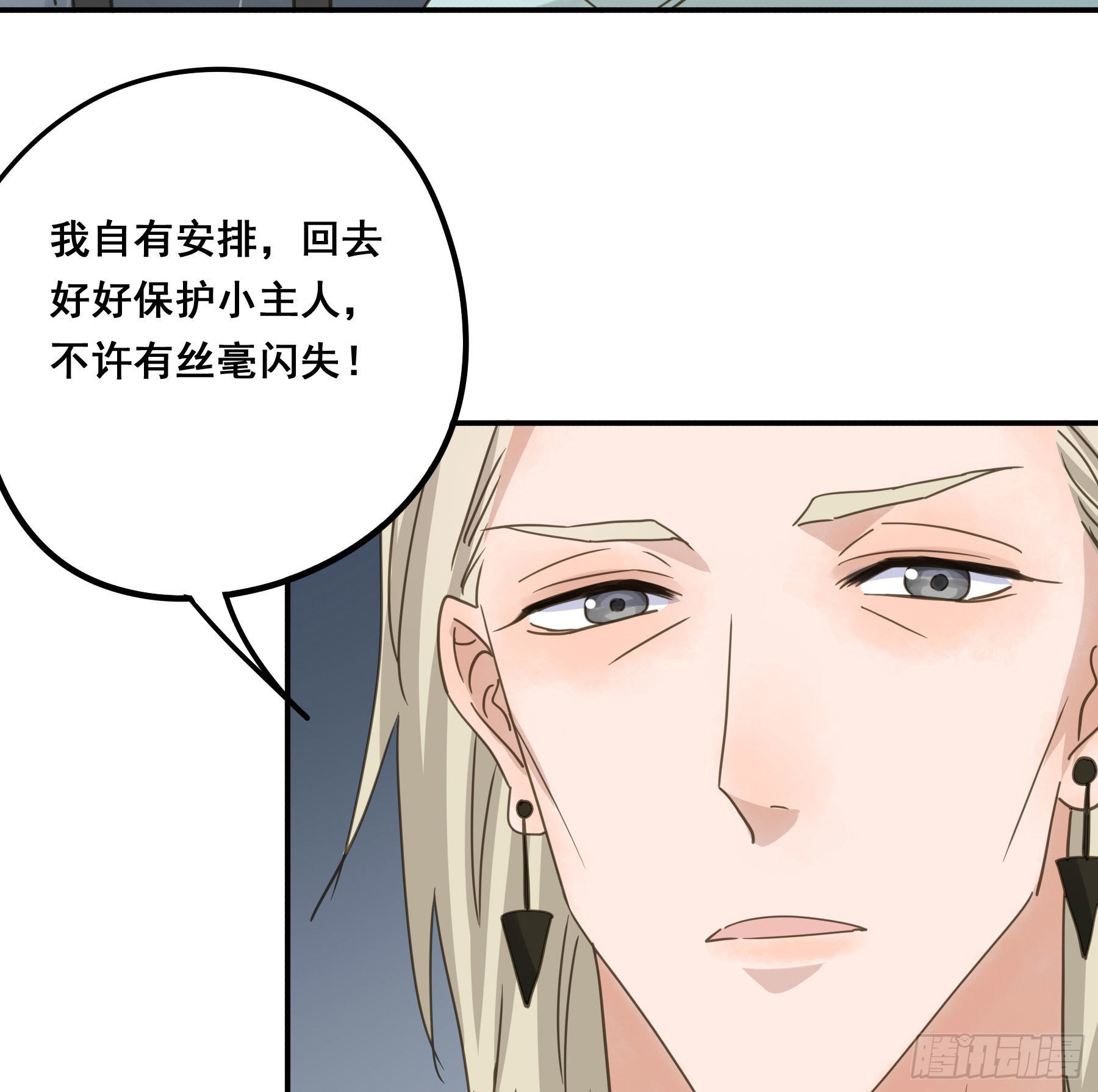 君心不悔在线阅读漫画,暗流2图