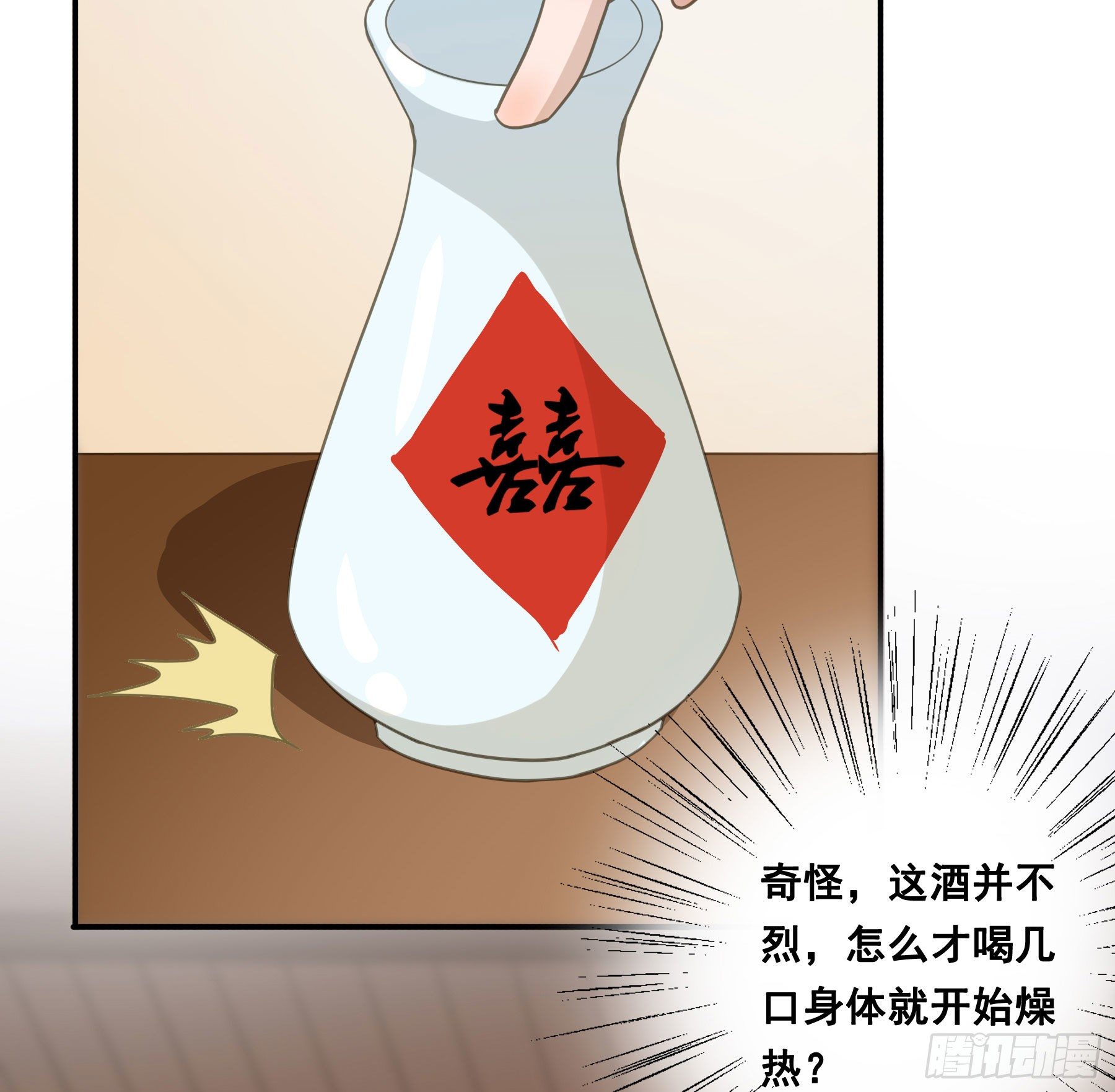 君心不悔在线阅读漫画,干了这杯合衾酒2图
