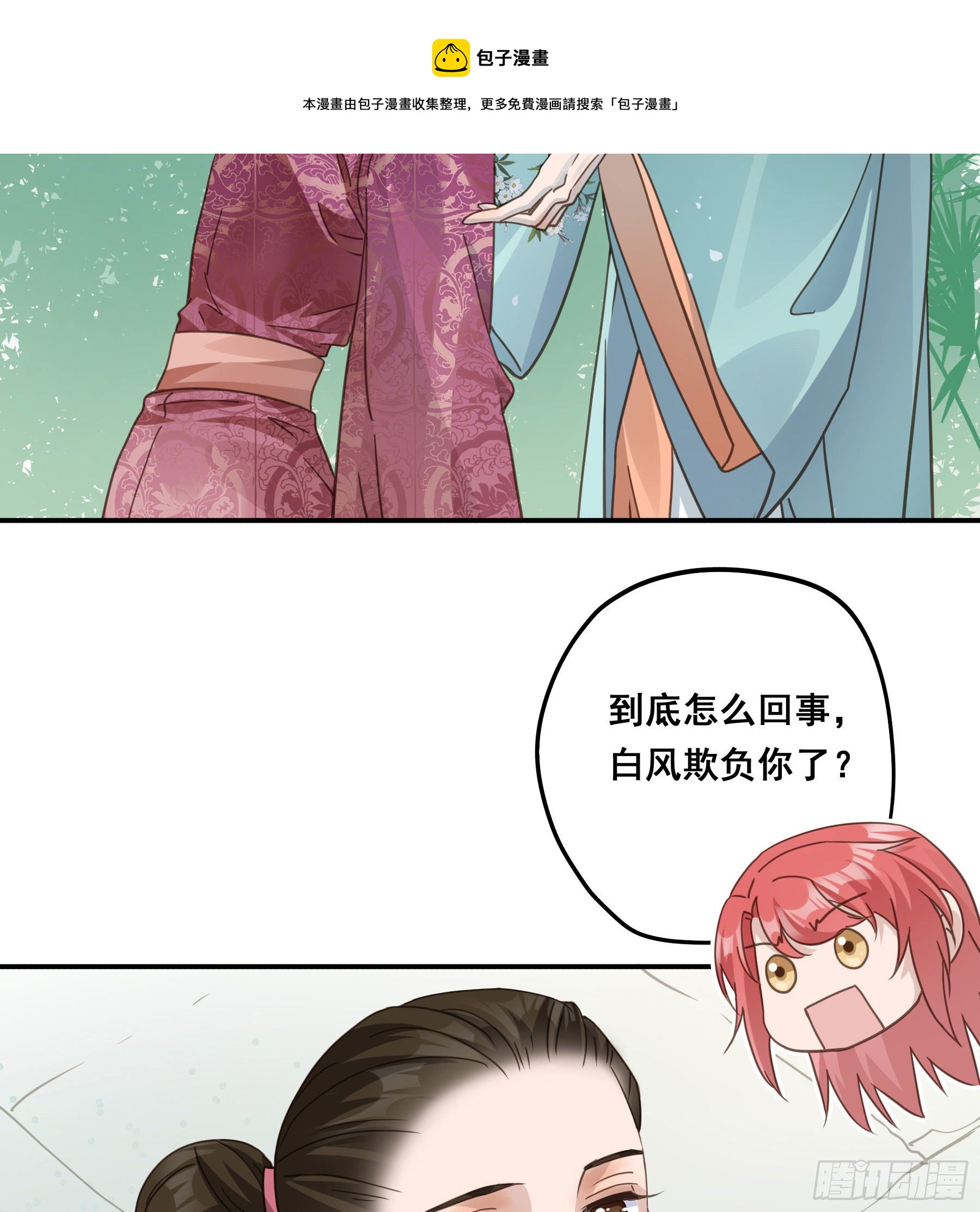 君心不悔在线阅读漫画,感觉不对劲2图