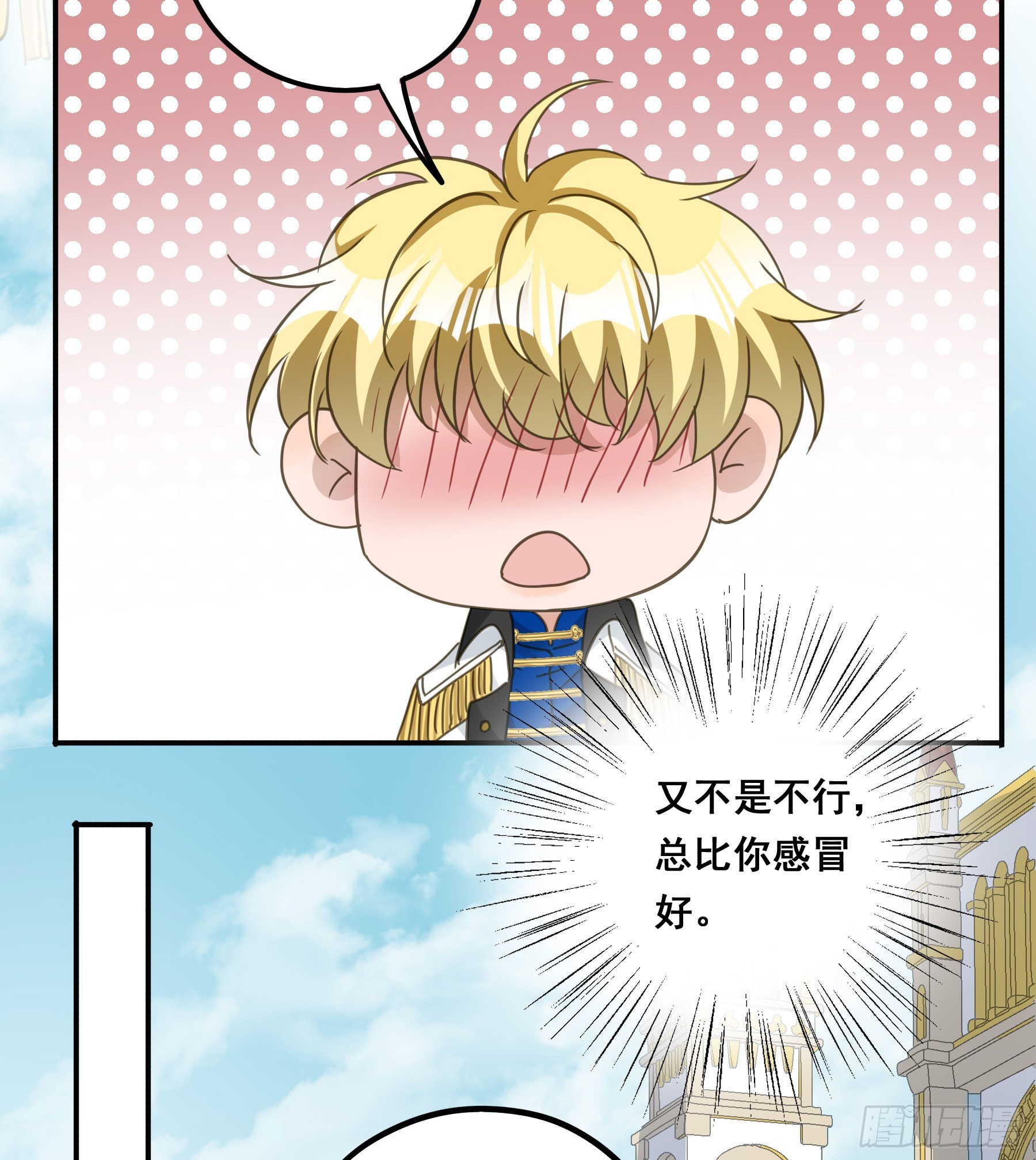君心不悔在线阅读漫画,暗流1图