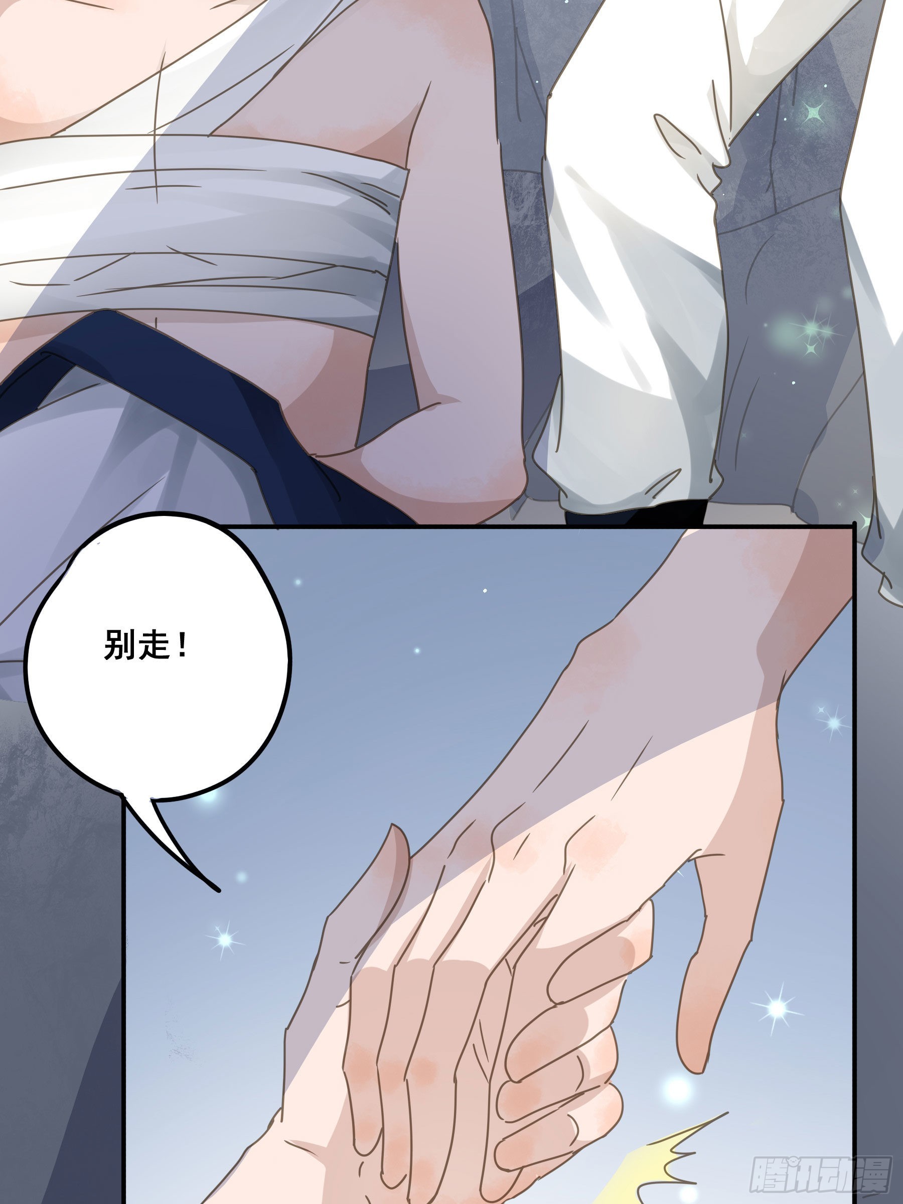 君心不悔在线阅读漫画,逃亡1图