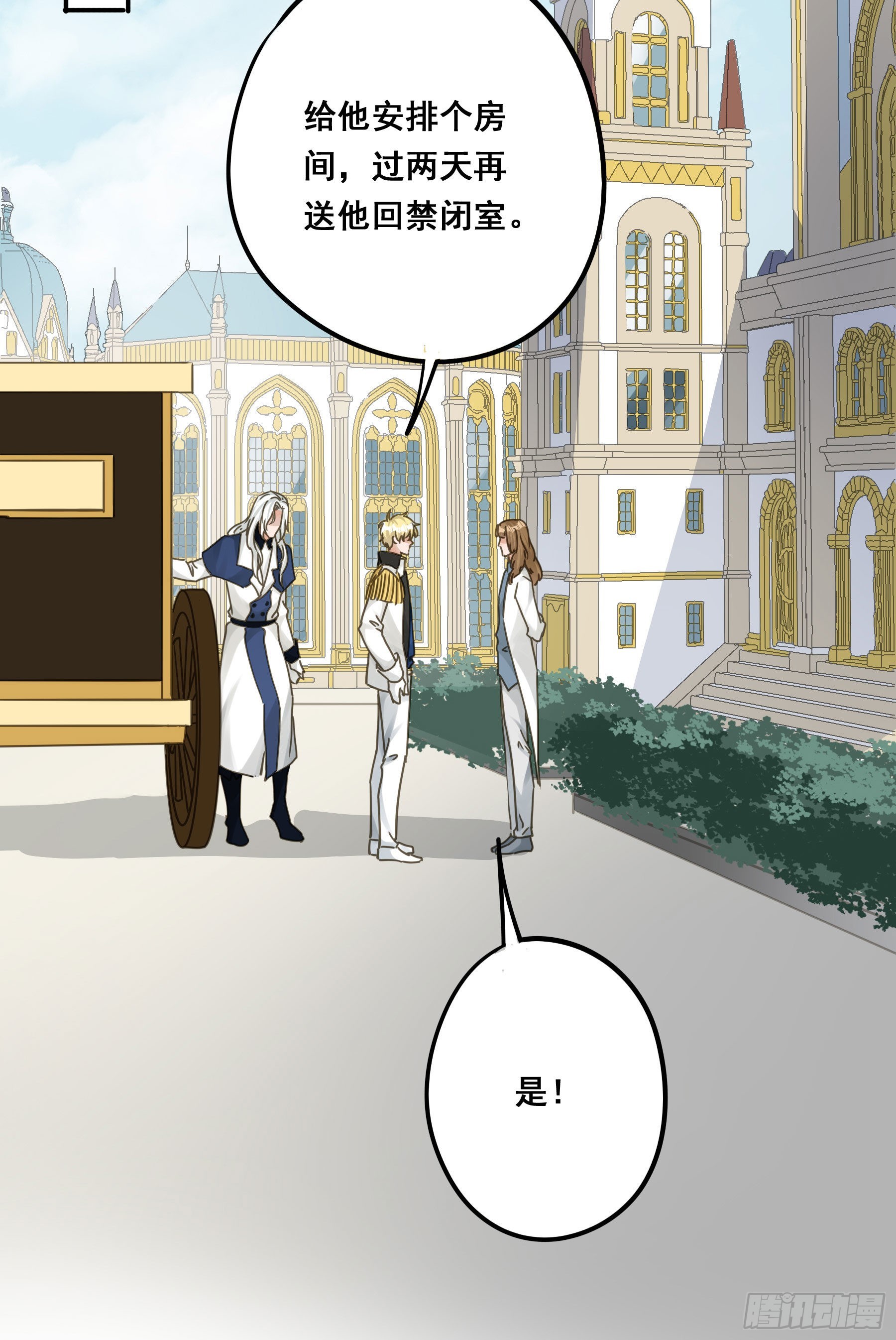 君心不悔在线阅读漫画,暗流2图