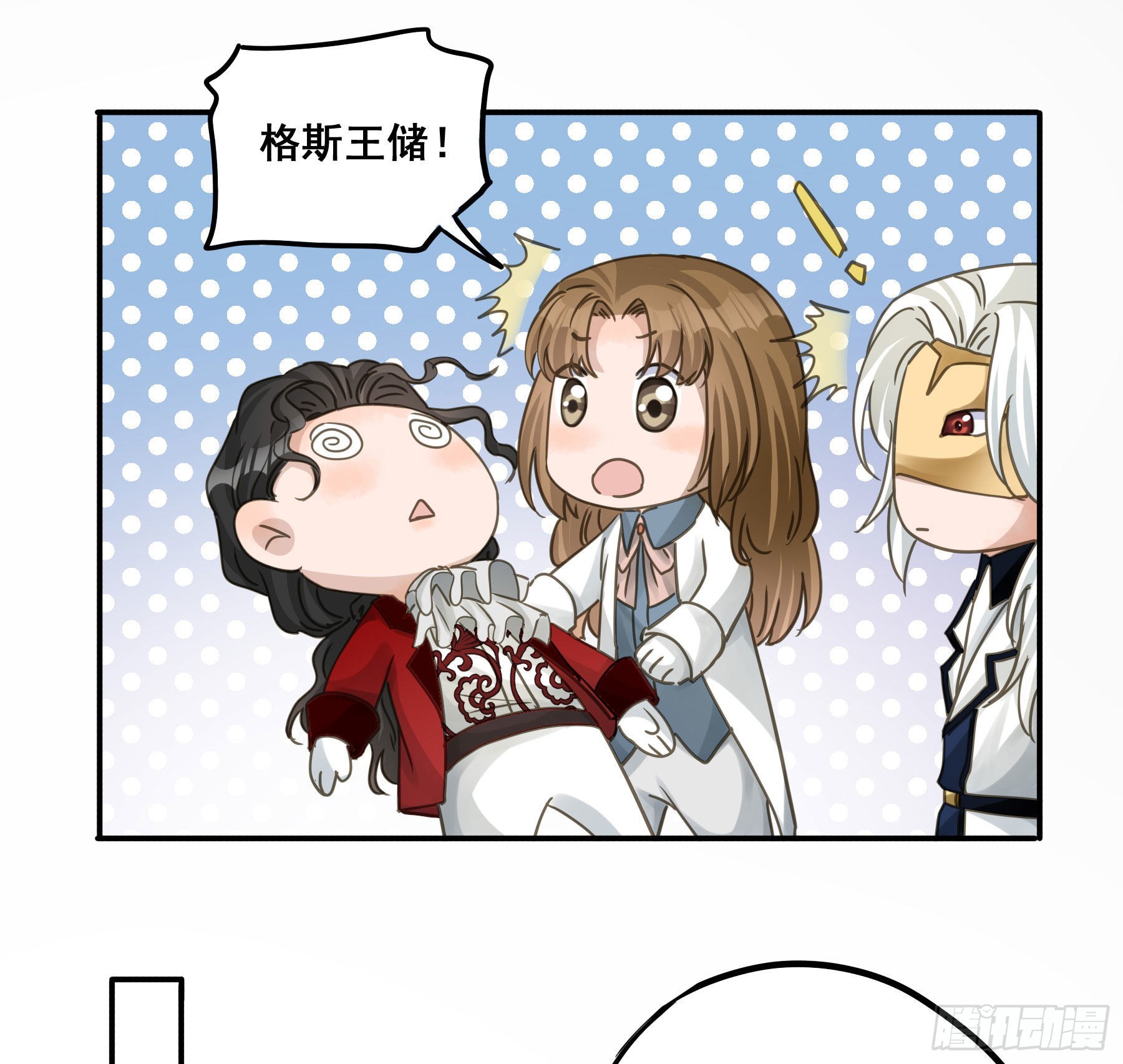 君心不悔在线阅读漫画,不是他1图