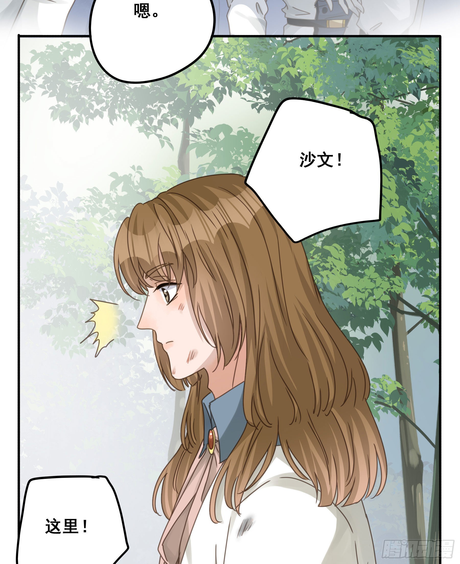 君心不悔在线阅读漫画,他的气息2图
