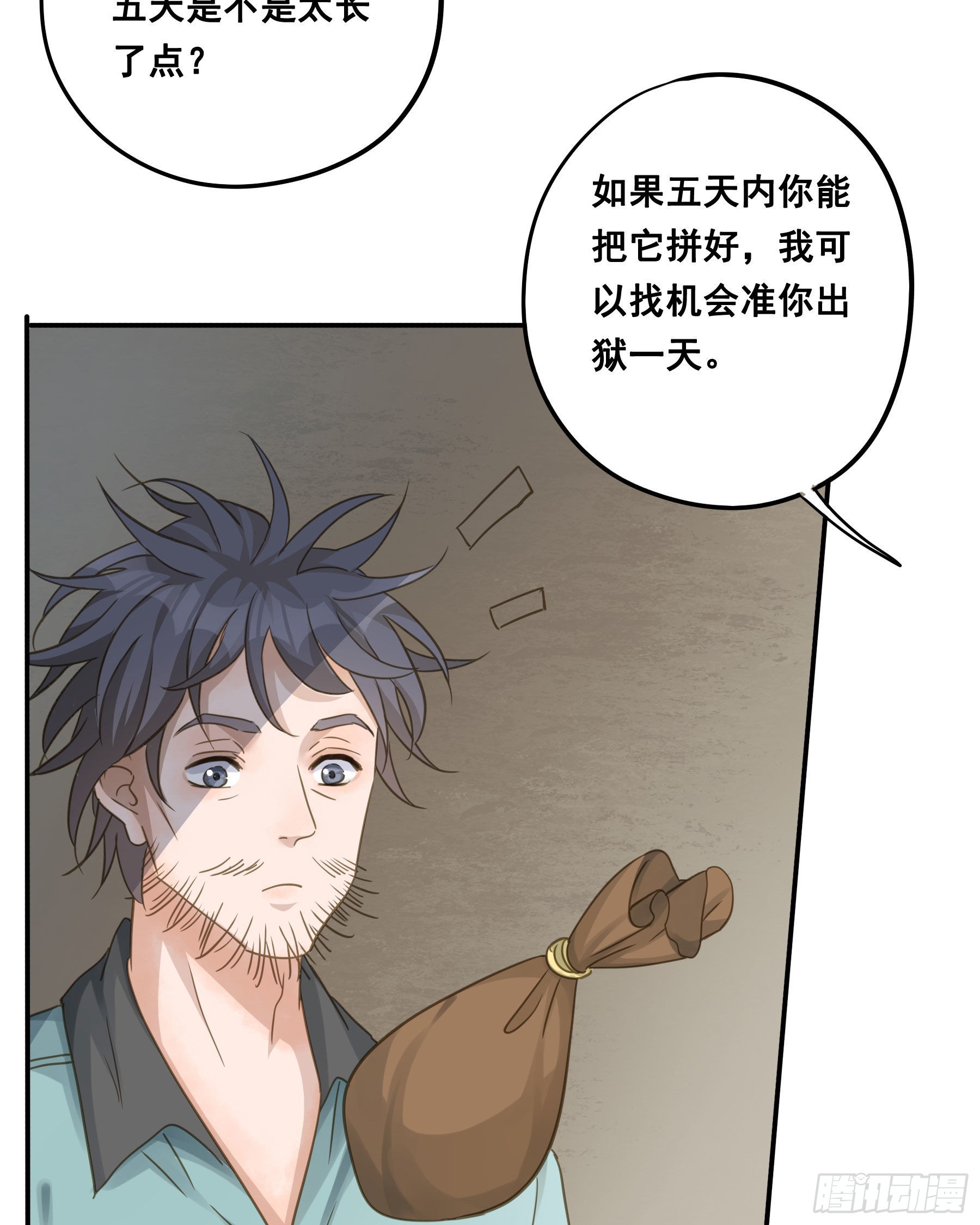 君心不似我心是什么意思漫画,蒙冤入狱1图