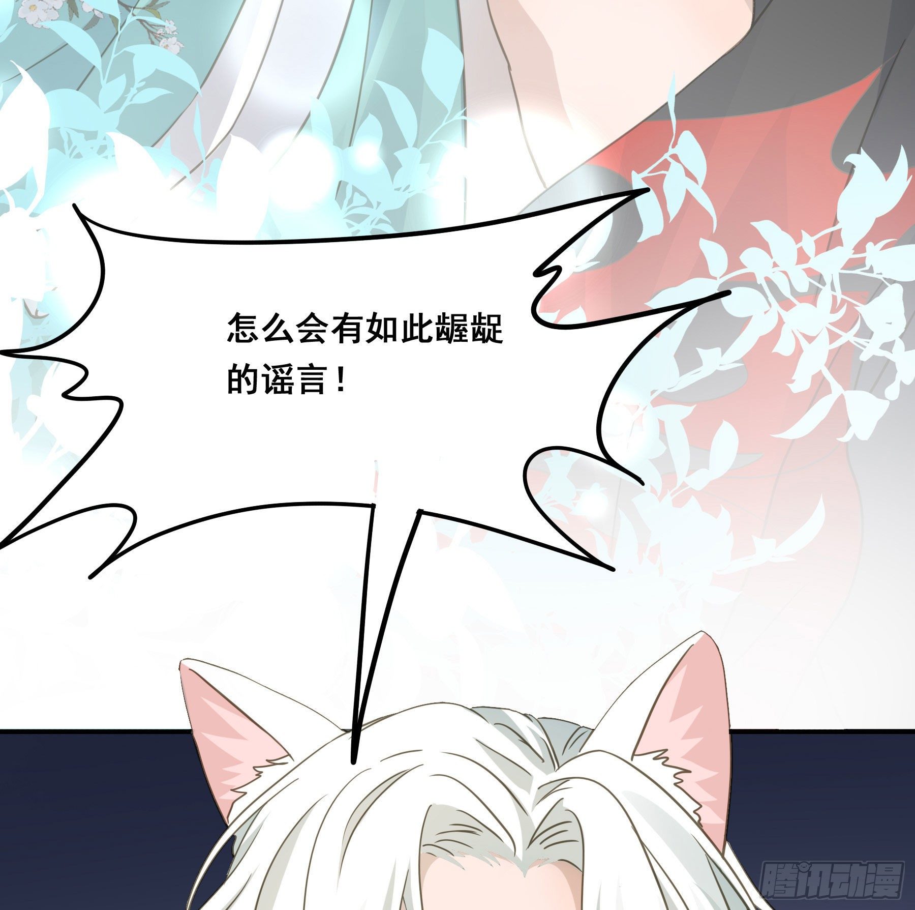 君心不良漫画免费阅读免费下拉式漫画,禁断谣言1图