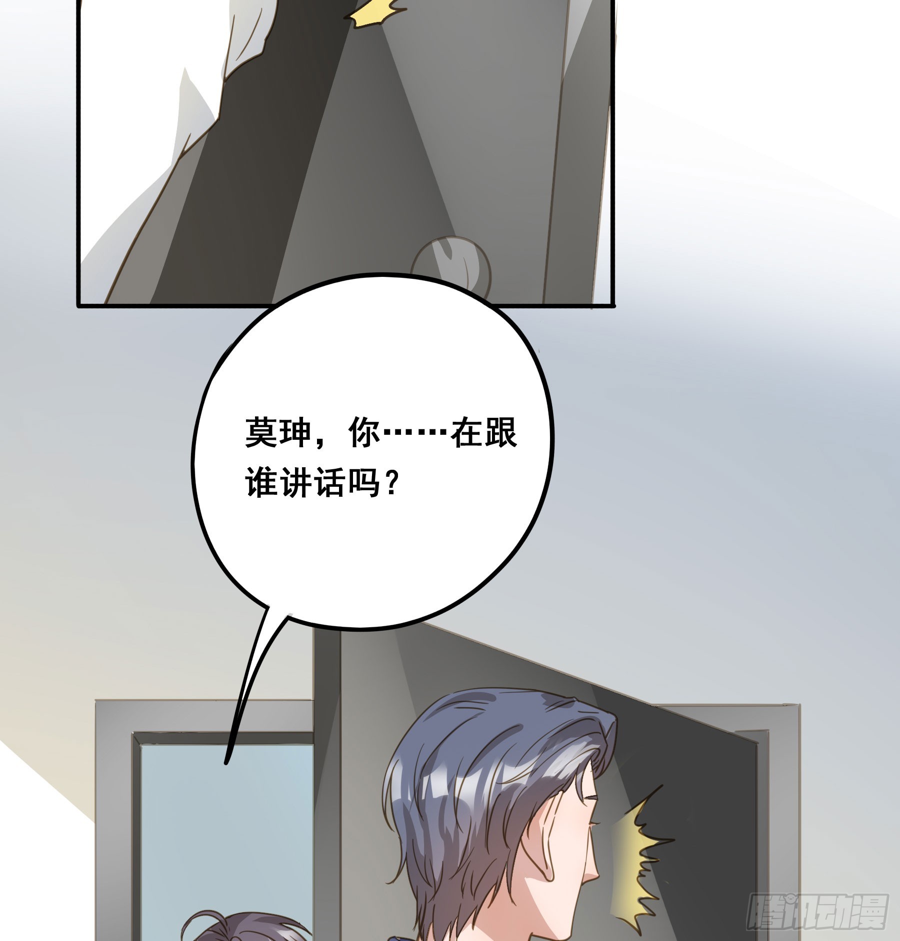君心不悔在线阅读漫画,莫珅有爱人？1图