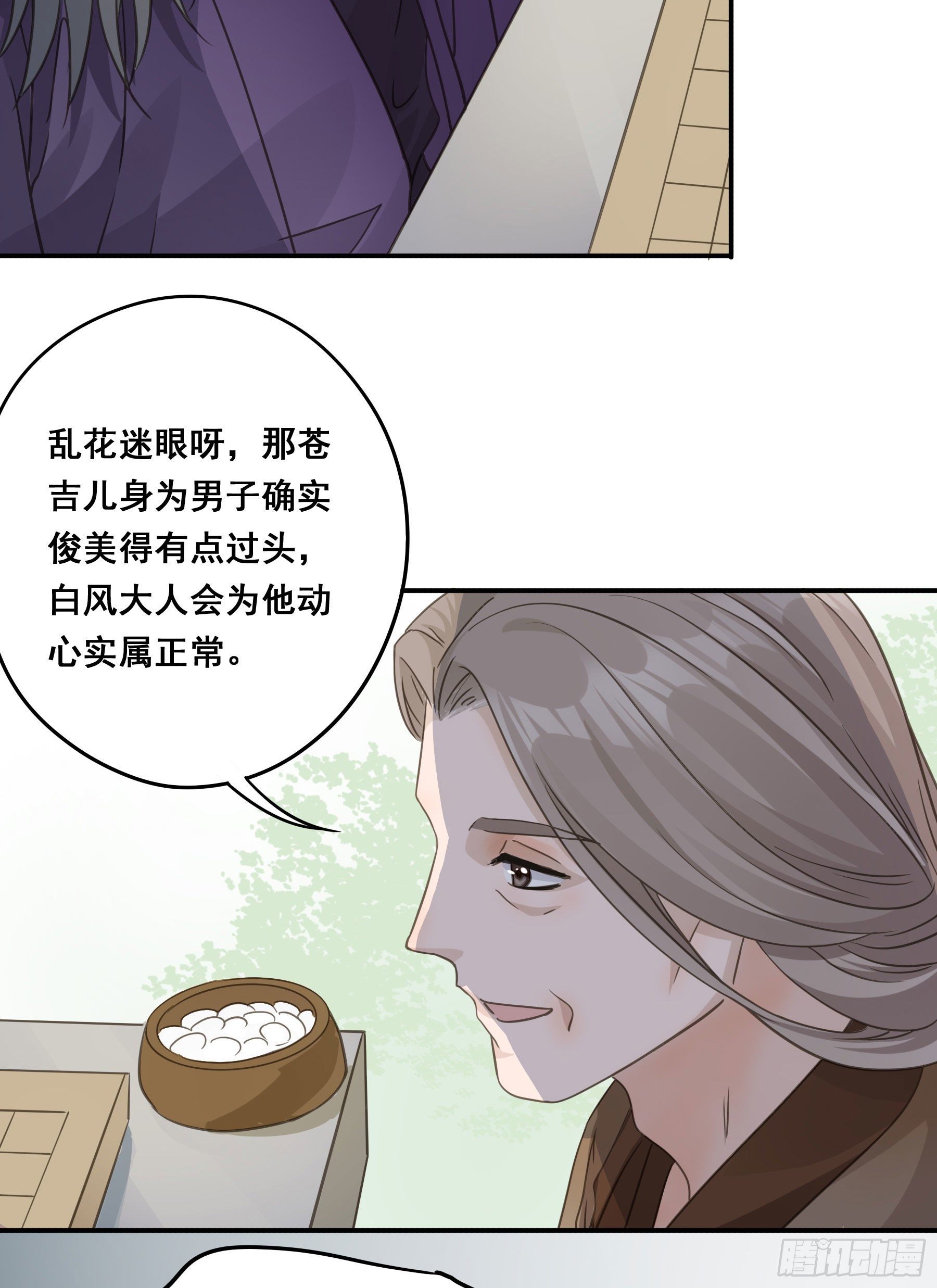 君心不悔在线阅读漫画,非她不娶2图