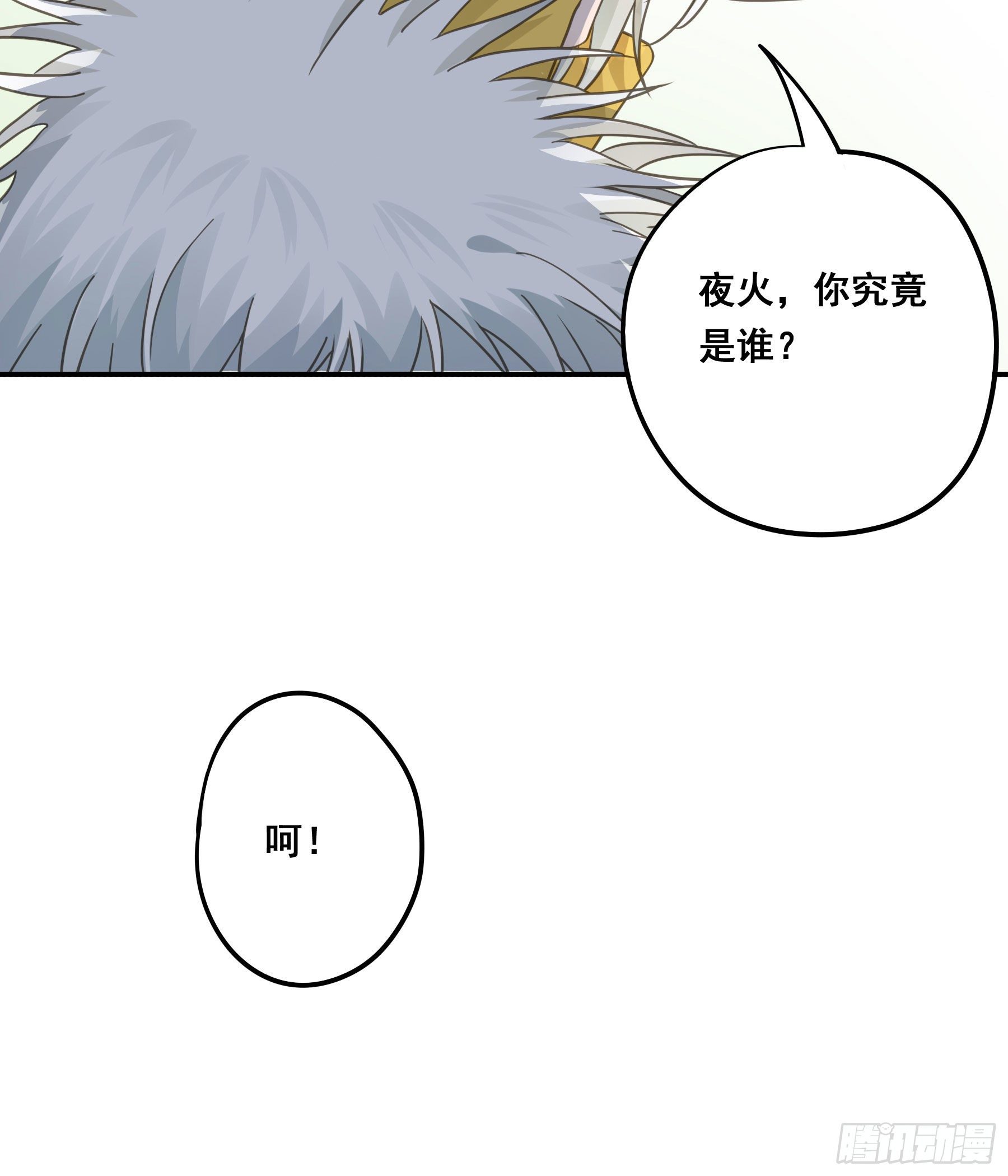 君心不悔在线阅读漫画,打什么哑谜？2图