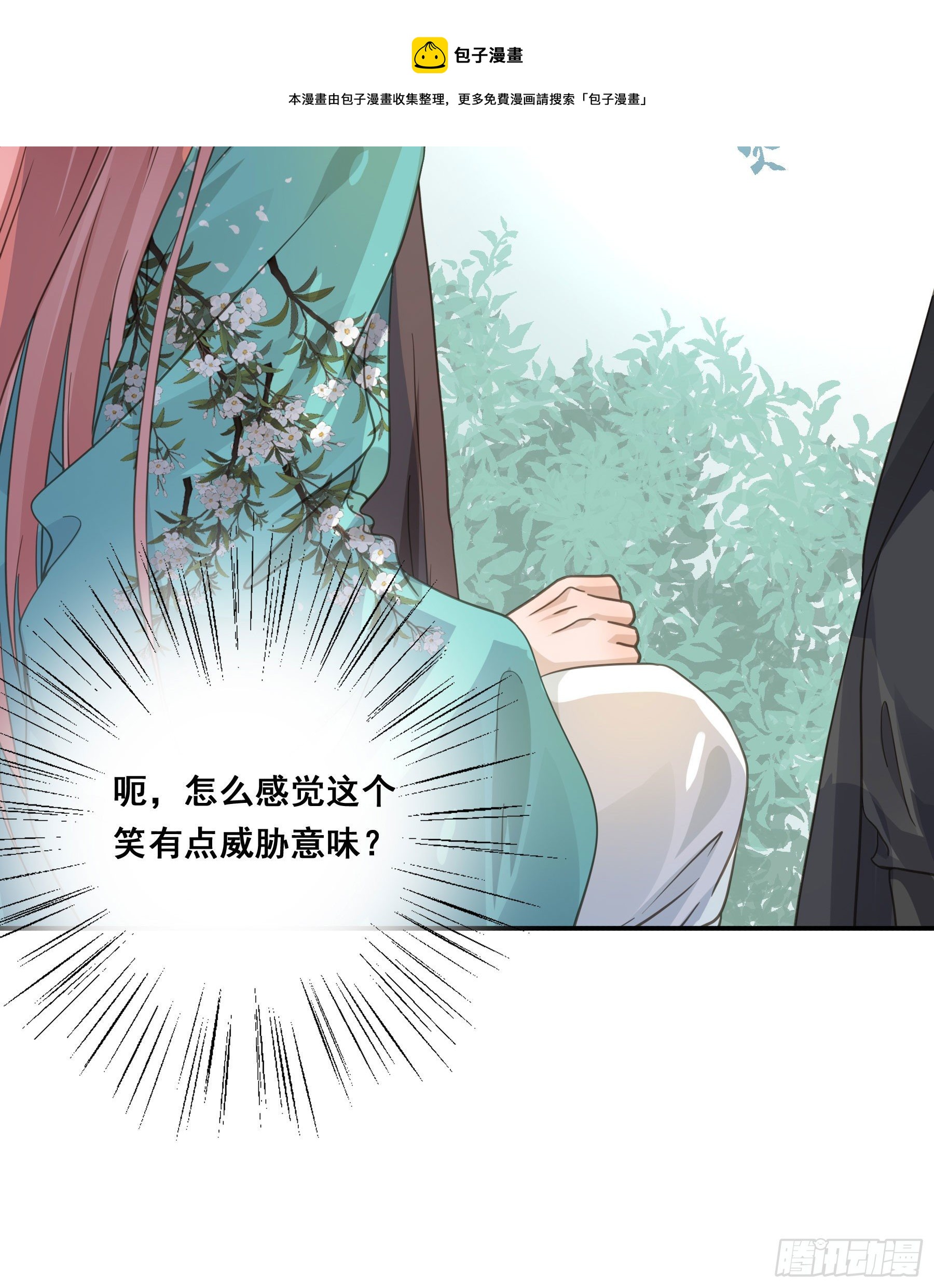 君心不悔在线阅读漫画,打什么哑谜？2图