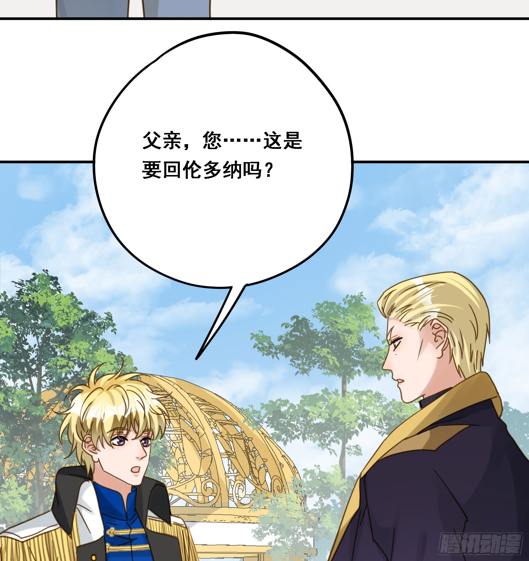 君心不悔在线阅读漫画,跟我走吧1图