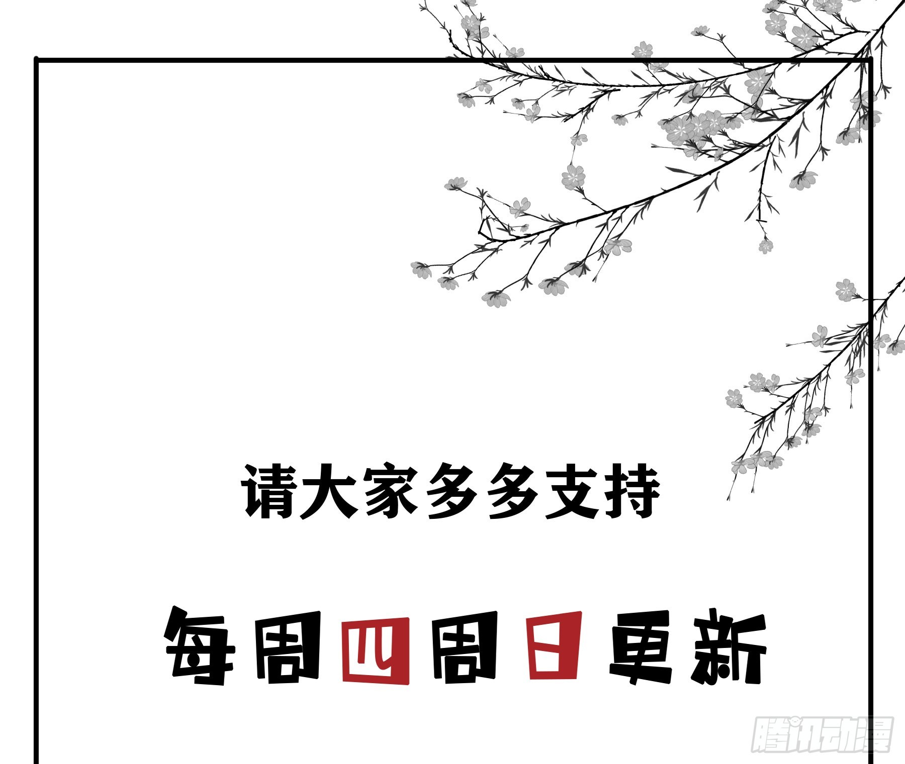 君心不悔在线阅读漫画,重逢1图