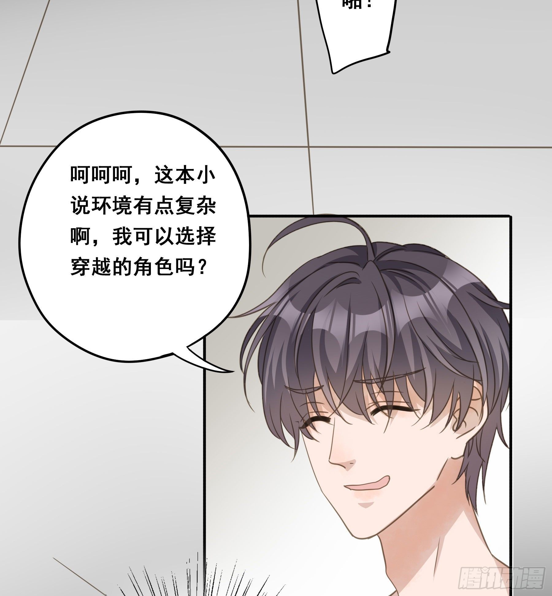 君心不悔在线阅读漫画,居然是副CP1图