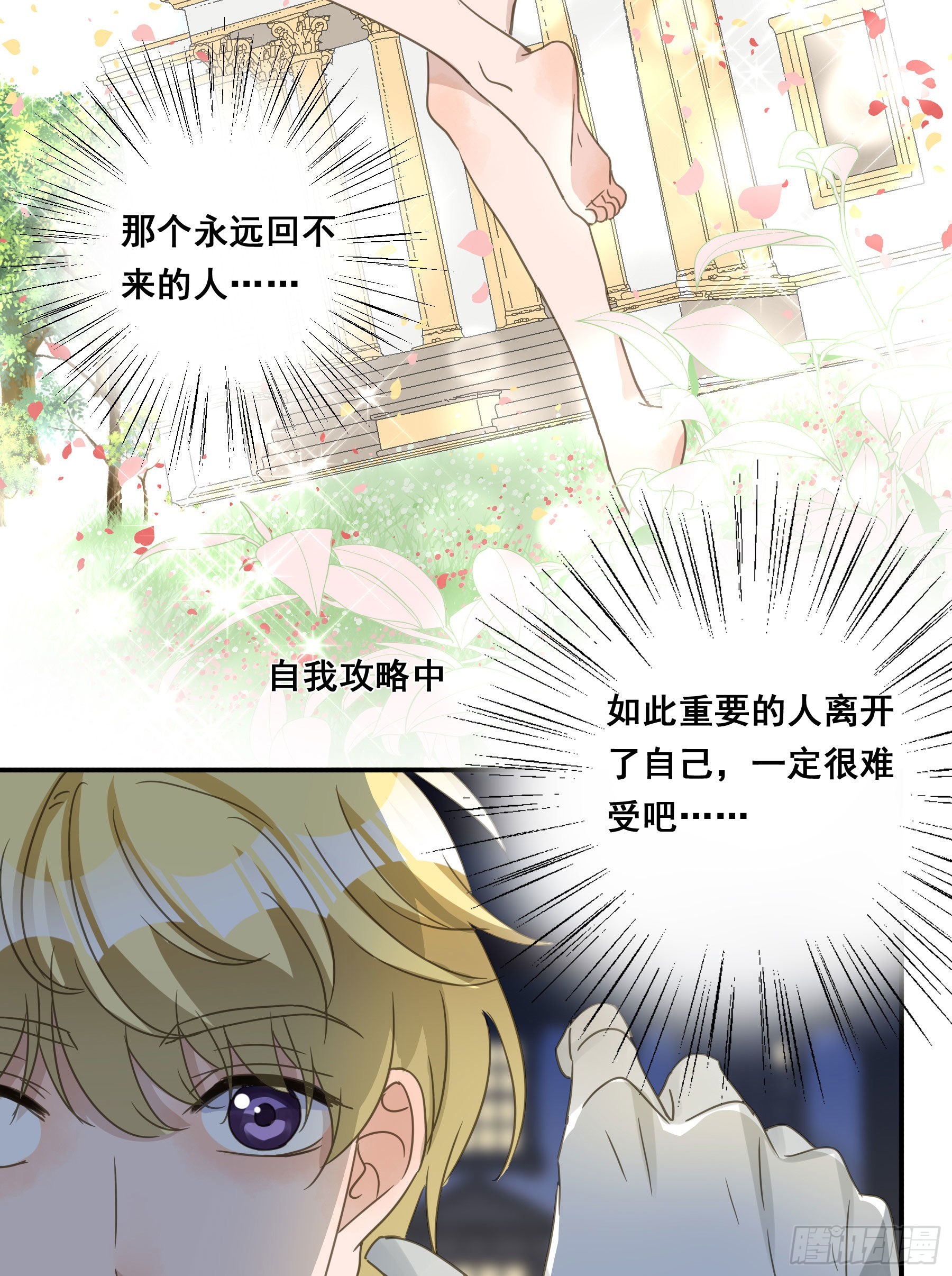 君心不悔在线阅读漫画,远在天边2图