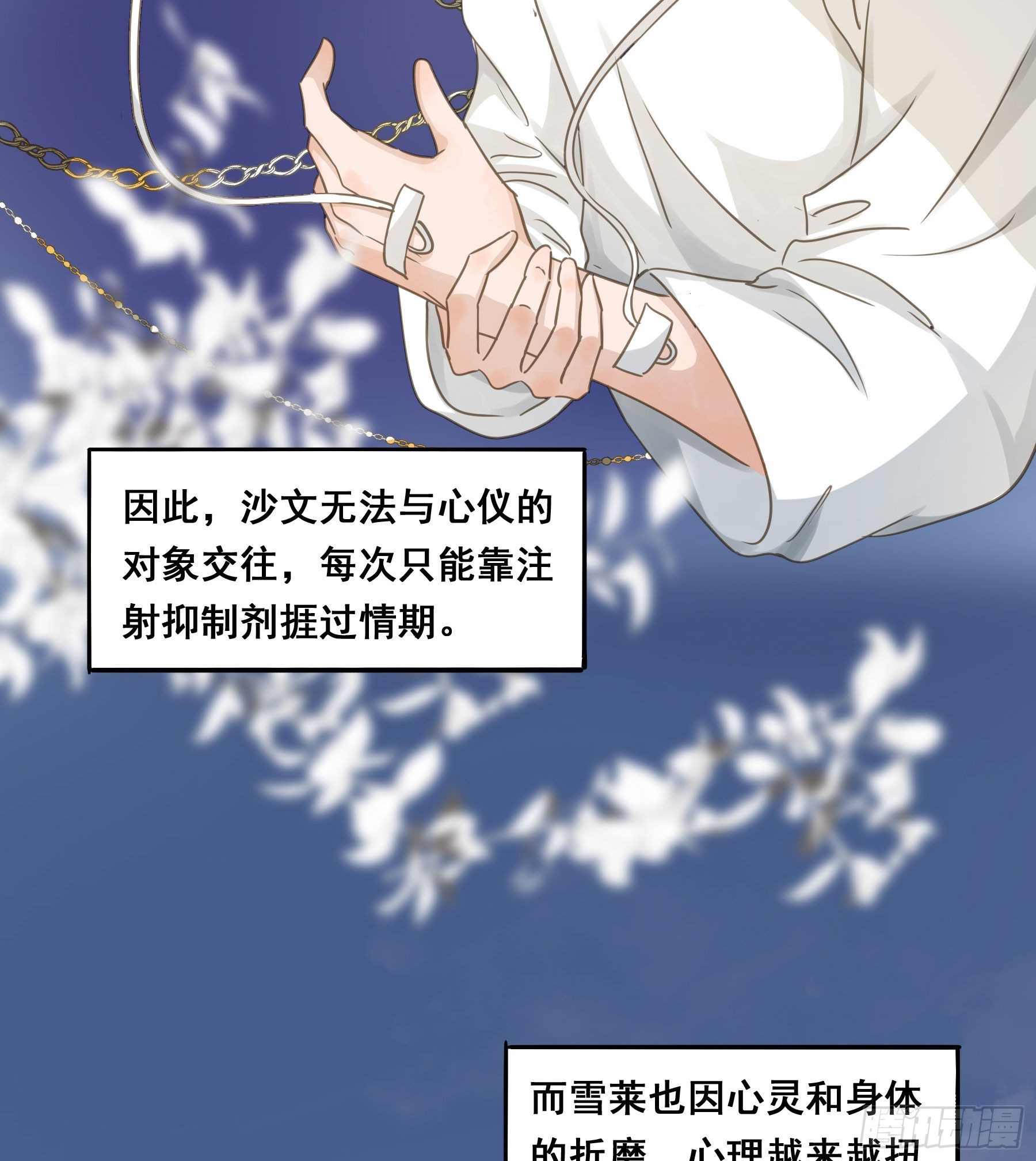 君心不悔在线阅读漫画,雪莱的床伴1图