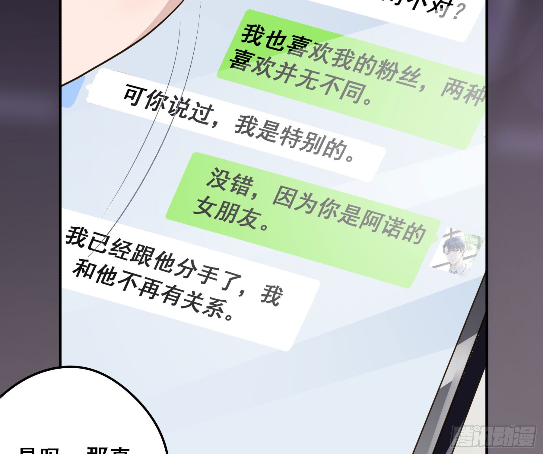 君心不悔在线阅读漫画,你是我的1图