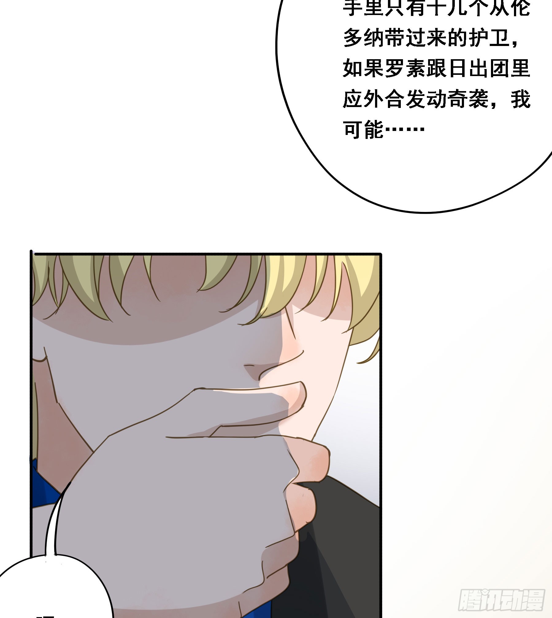 君心不悔在线阅读漫画,转机1图