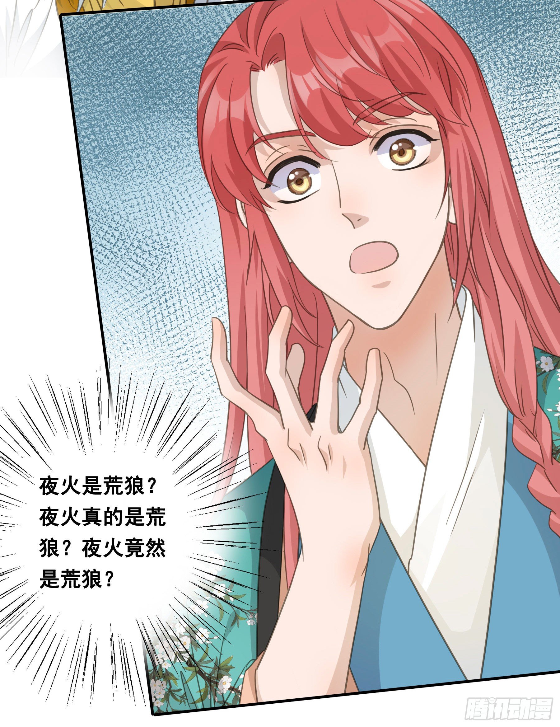 君心不悔在线阅读漫画,荒狼要复仇？2图