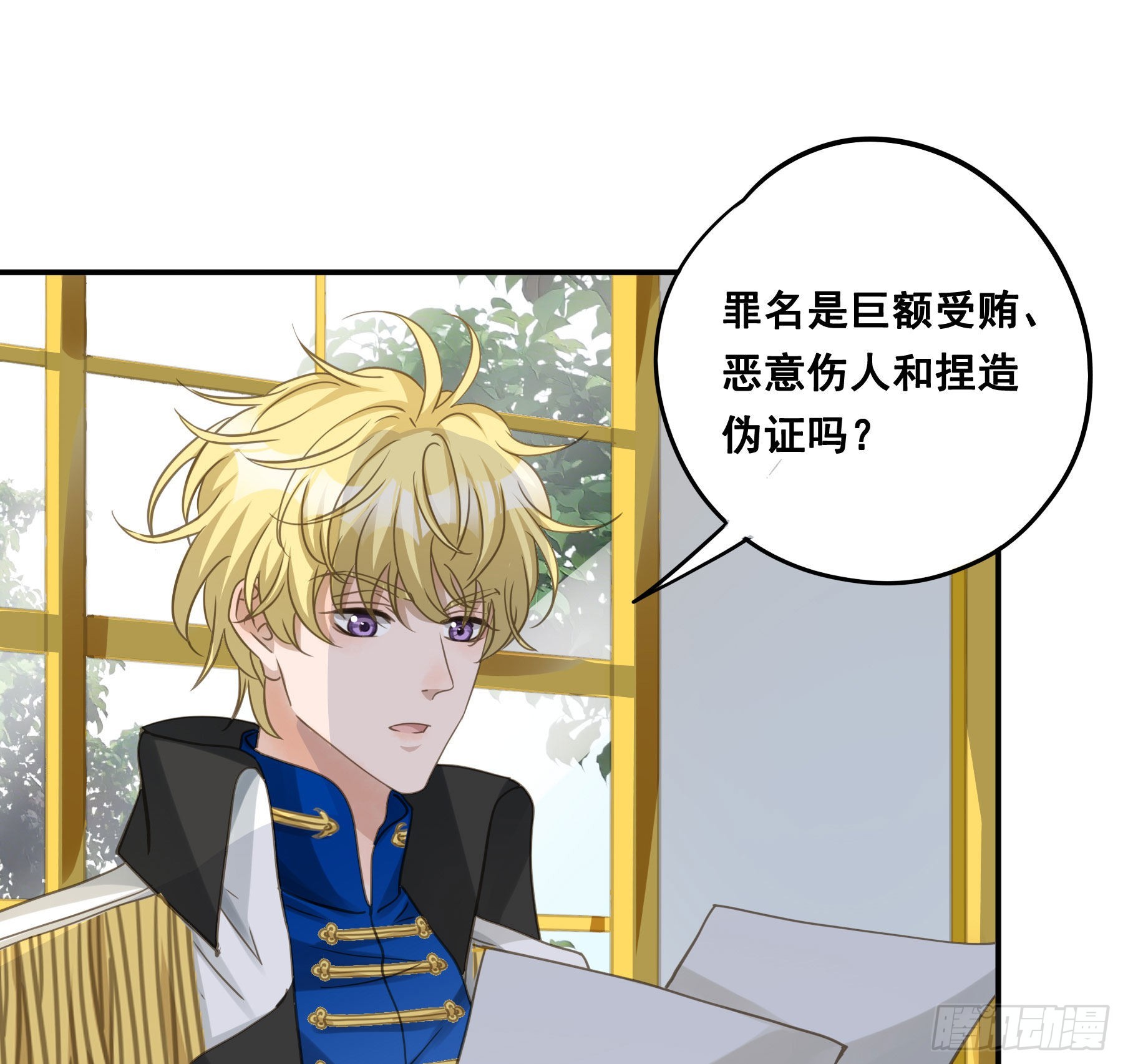 君心不悔在线阅读漫画,蒙冤入狱1图