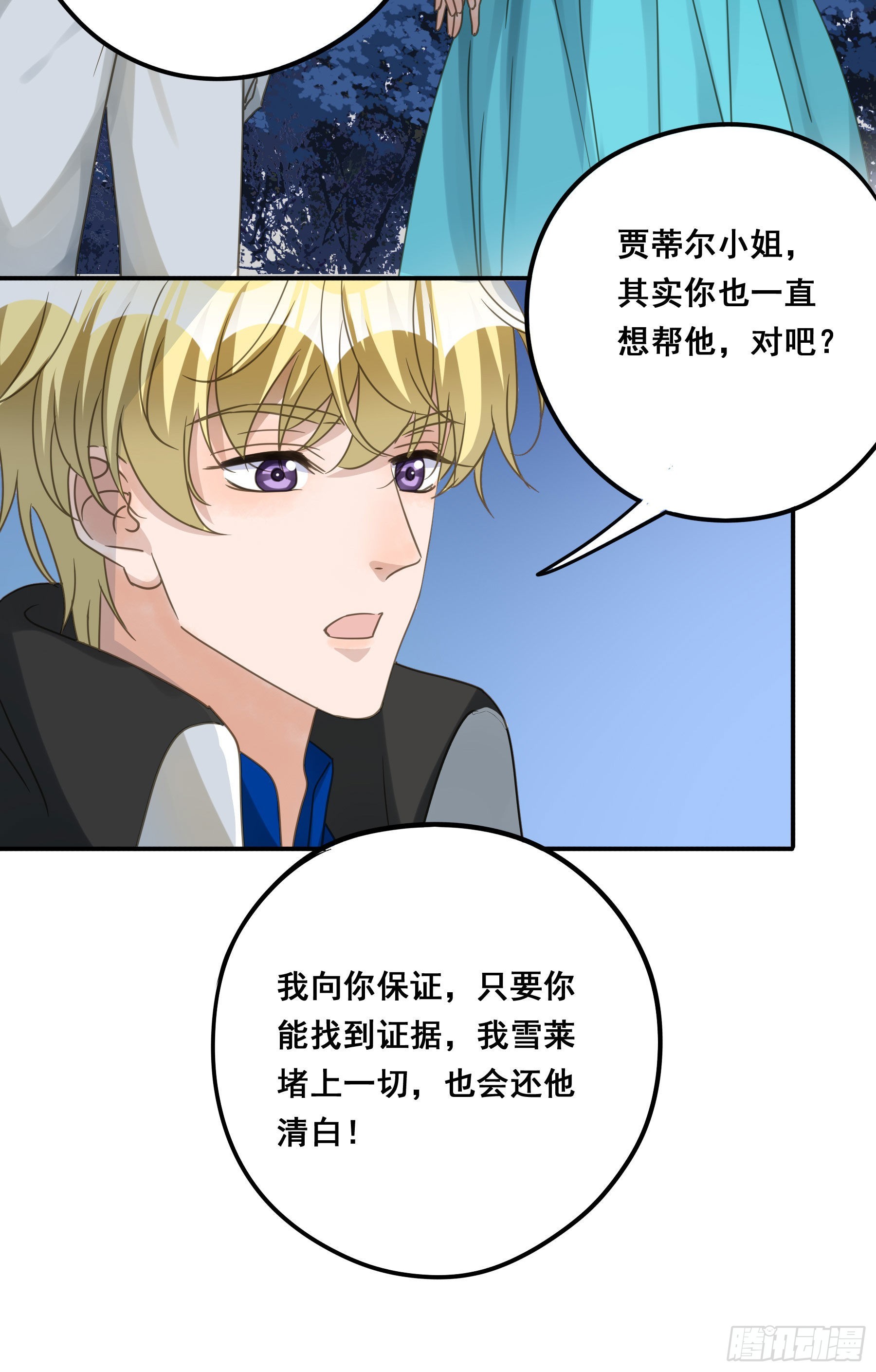 君心难逑全集免费观看高清完整版漫画,远在天边2图