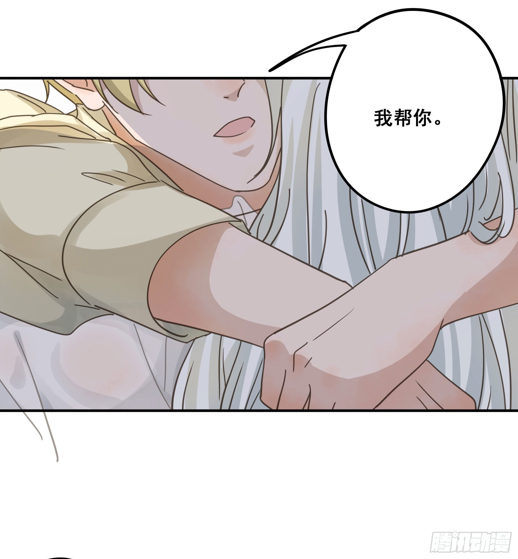 君心不悔在线阅读漫画,易感期2图