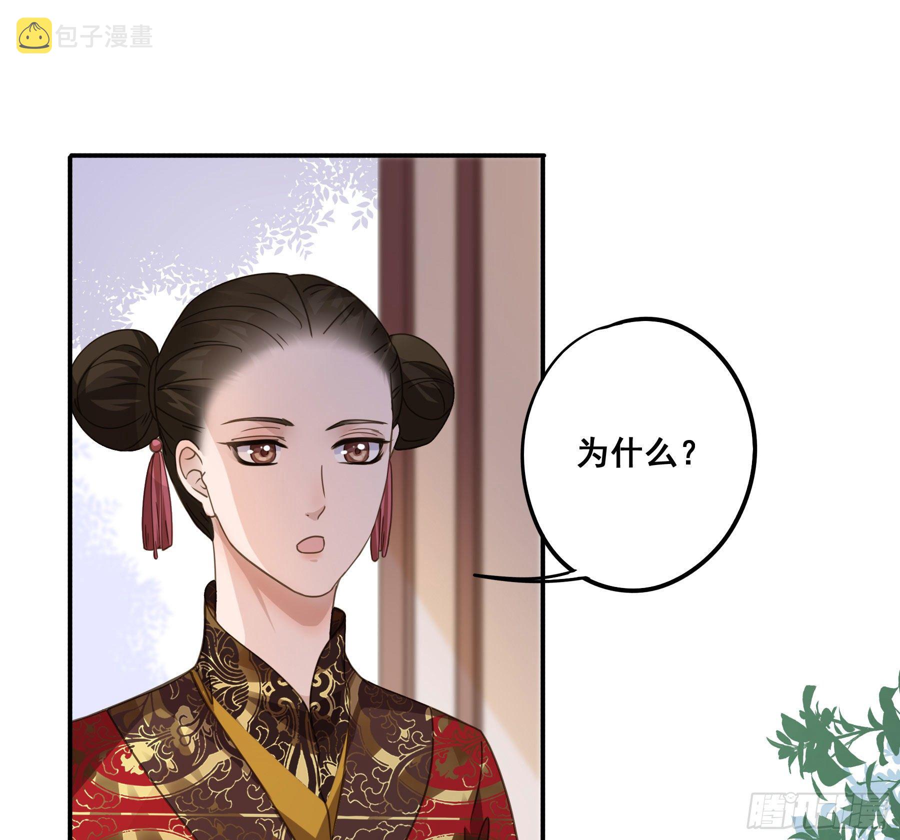 君心不悔在线阅读漫画,暗算1图