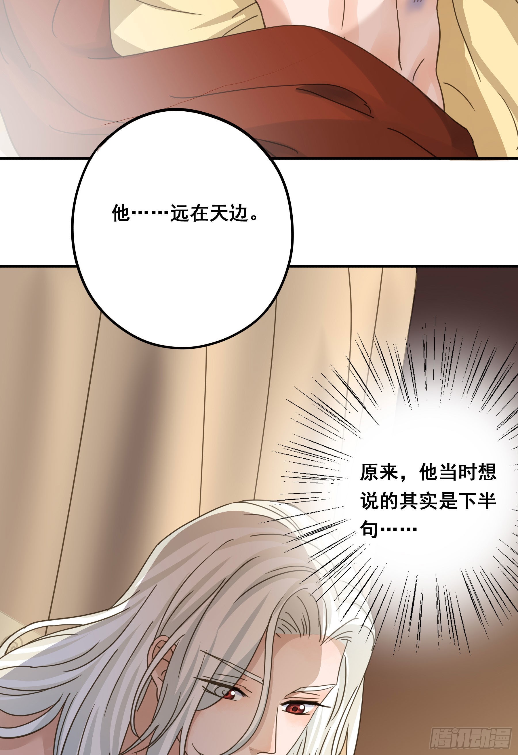 君心不悔在线阅读漫画,吃干抹净1图