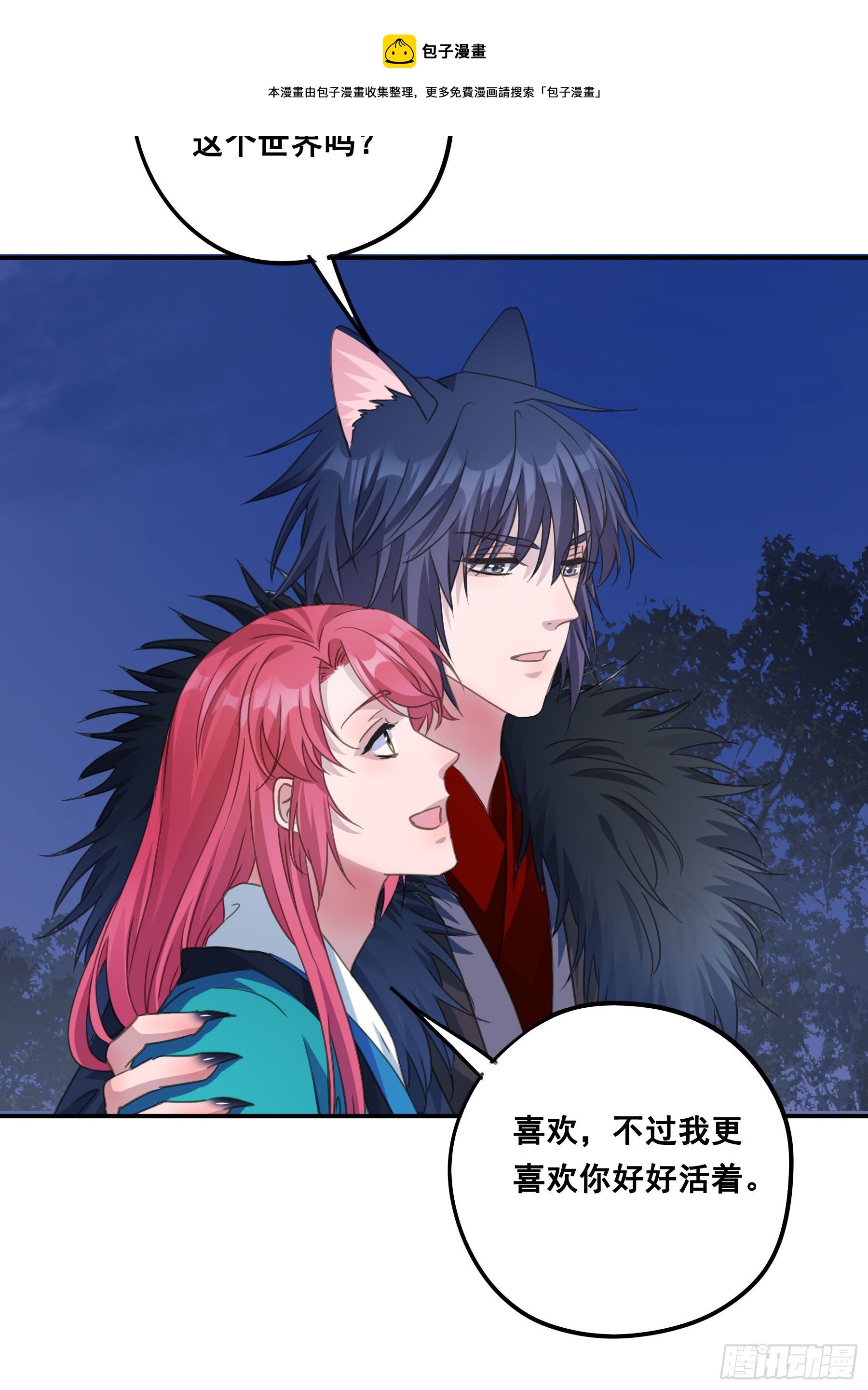 君心不悔在线阅读漫画,你喜欢吗？1图