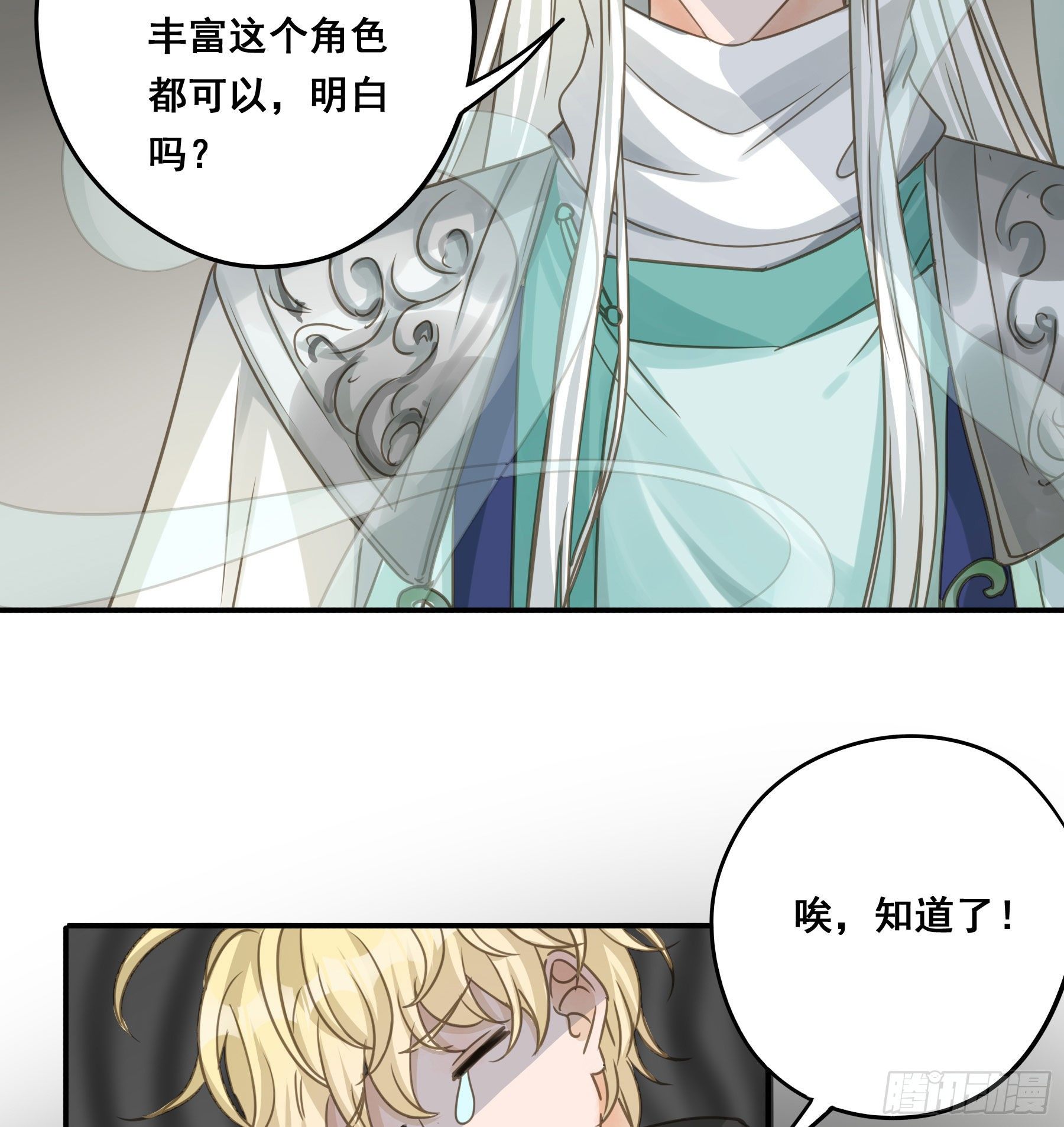 君心不良漫画在线看免费漫画,绝对不能OOC2图