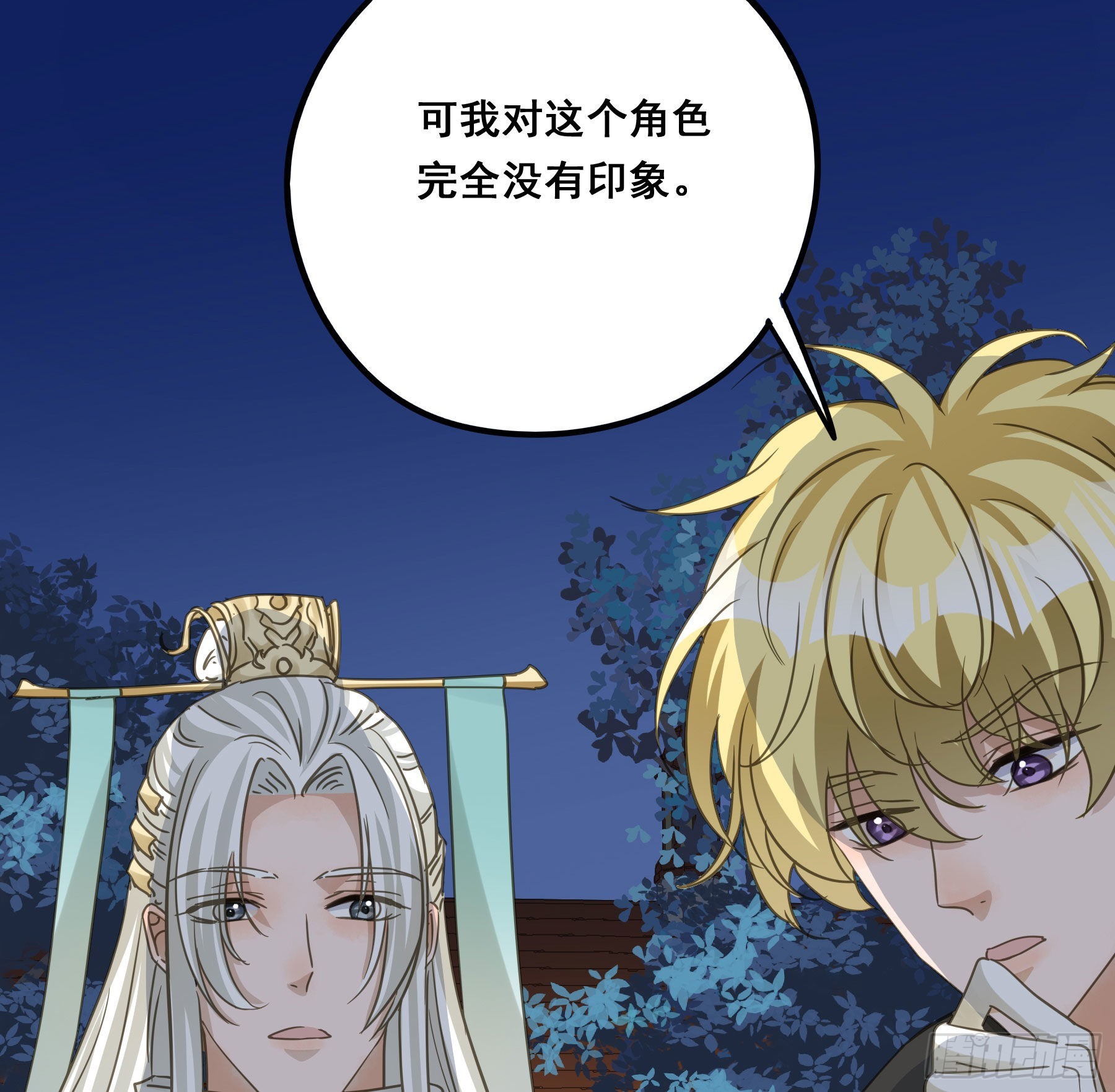 君心不悔在线阅读漫画,不是他1图