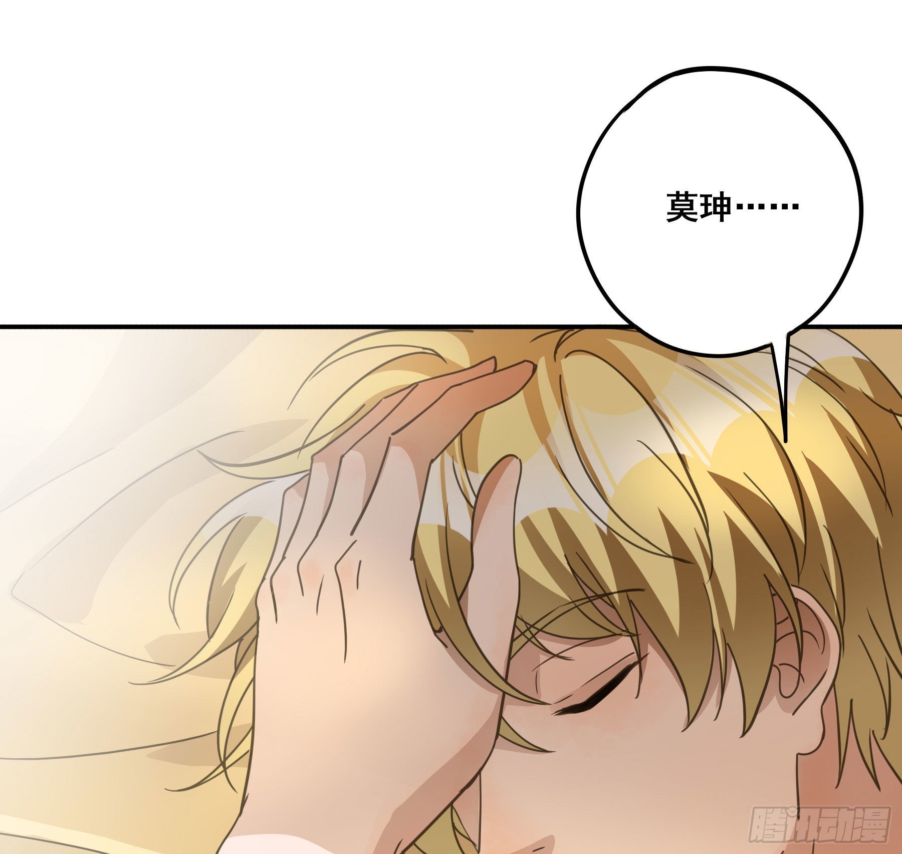 君心不悔在线阅读漫画,吃干抹净1图