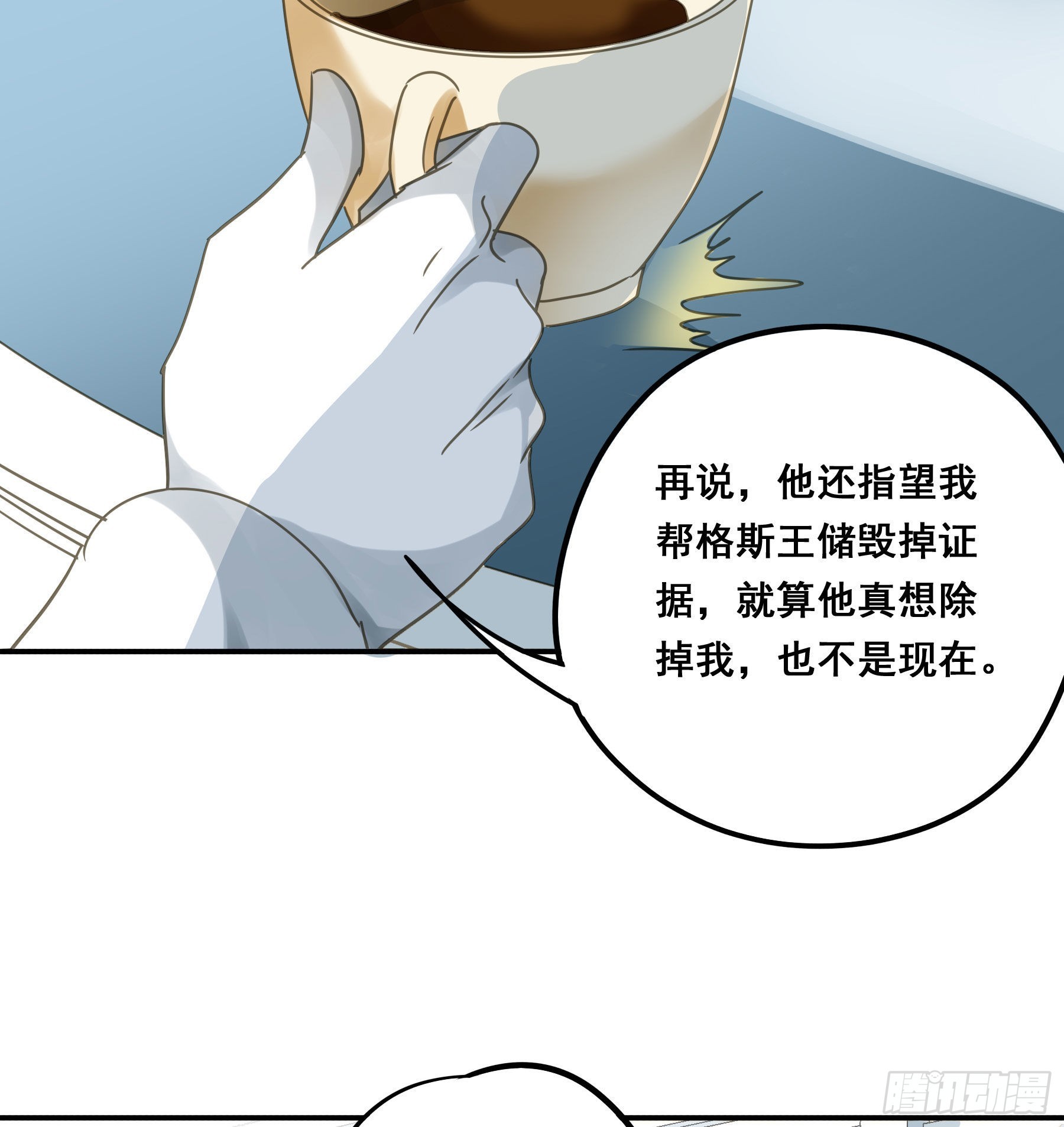 君心不藏大结局漫画,怀疑2图