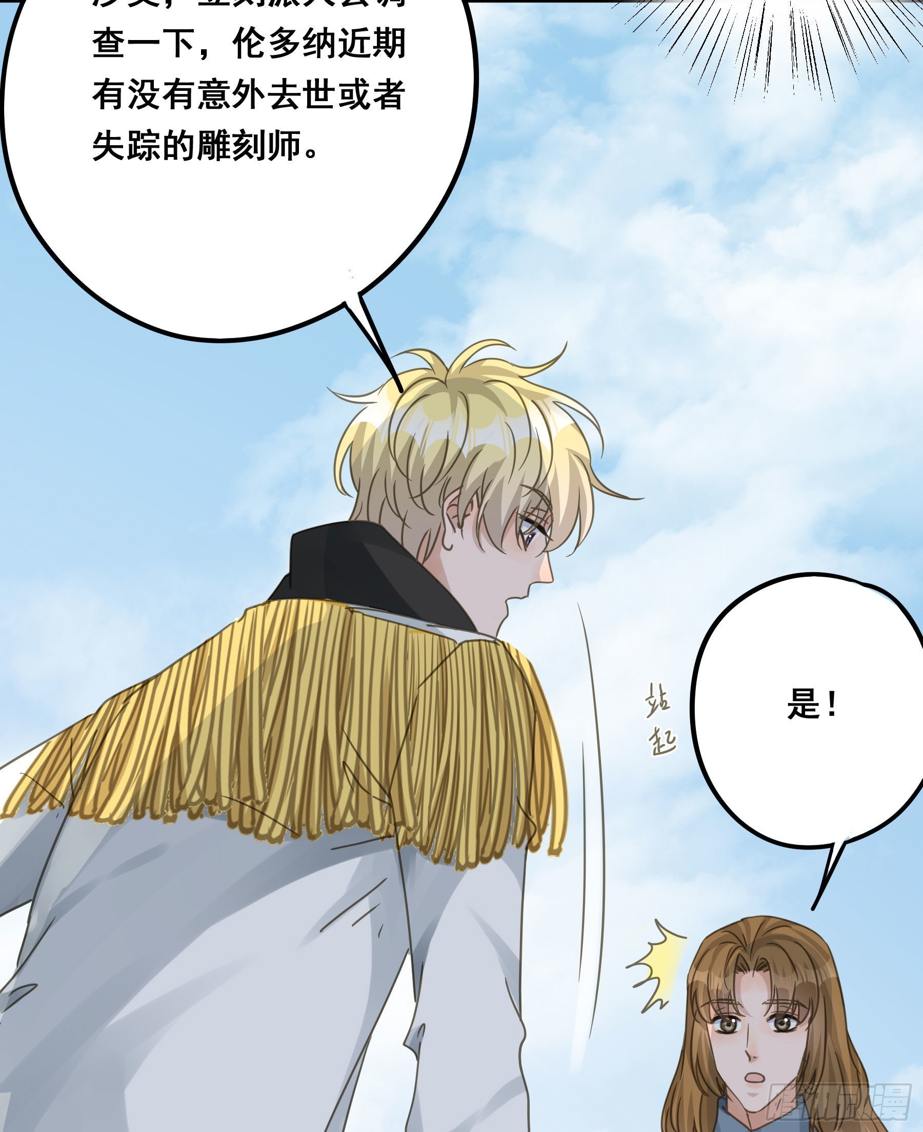君心不悔在线阅读漫画,怀疑1图