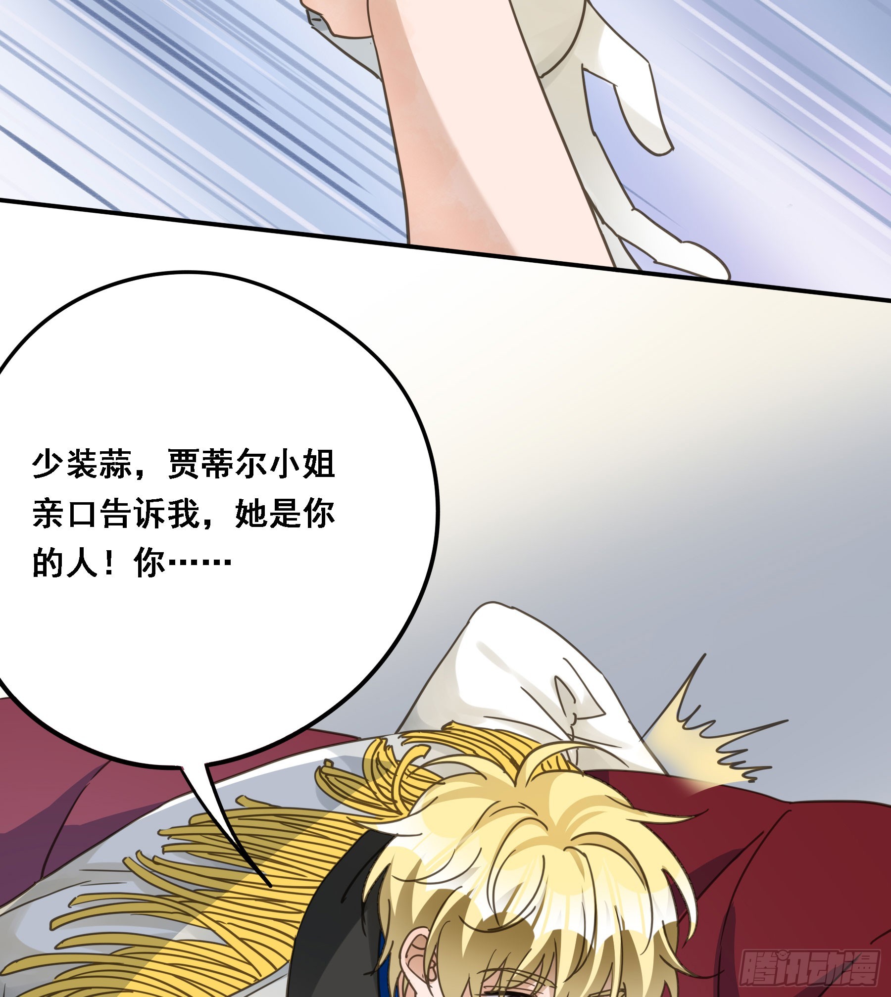 君心不悔在线阅读漫画,都是自己人2图