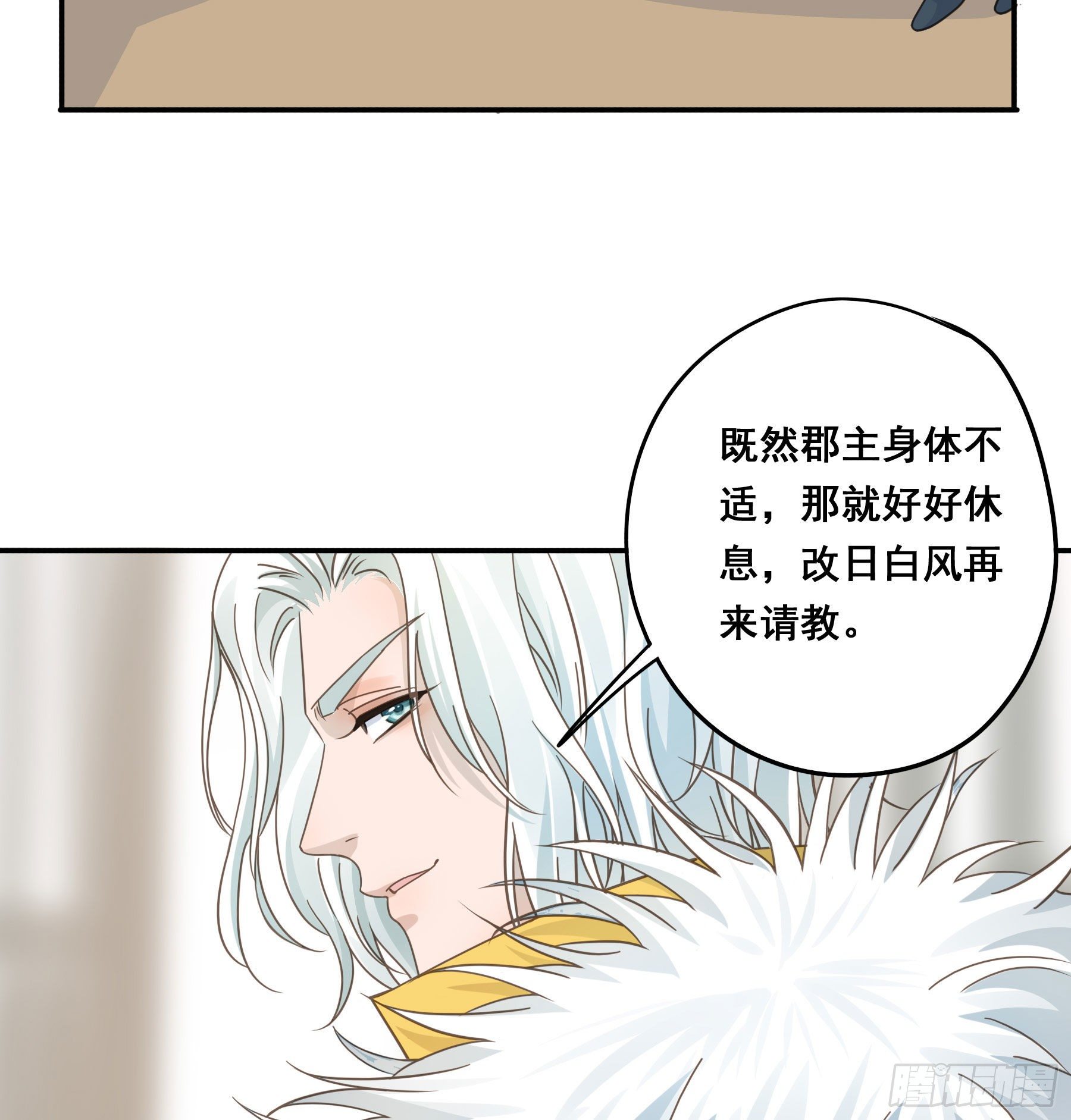 君心不良小说漫画,这个话本不好读2图