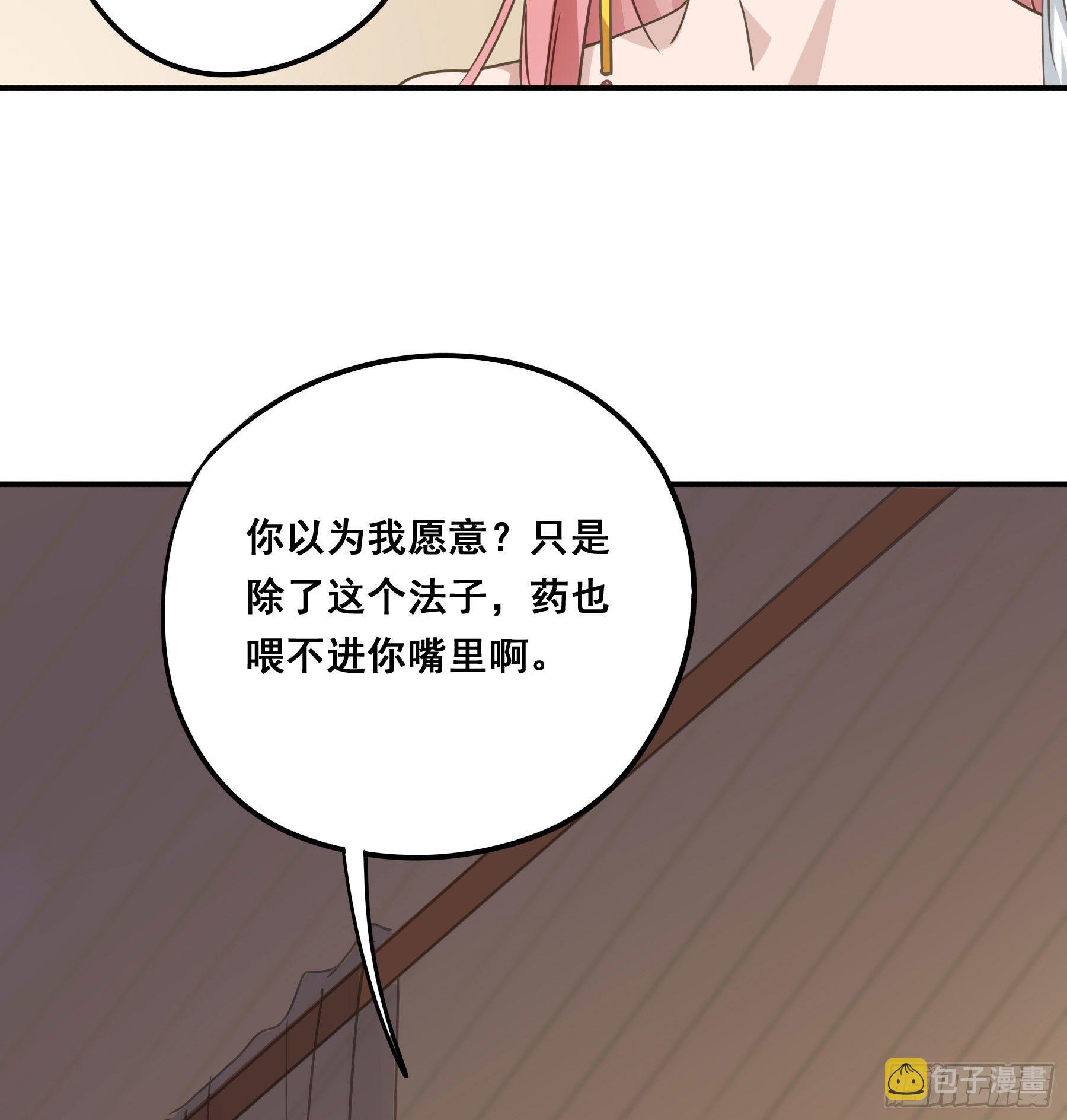 君心不悔在线阅读漫画,喂药的方式2图