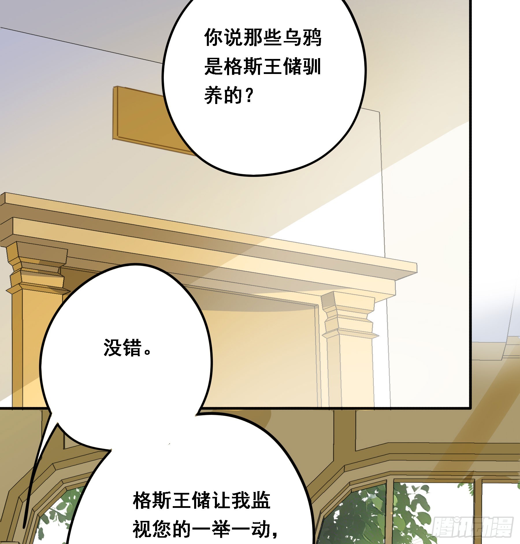 君心不良腾讯动漫漫画,王室危机1图