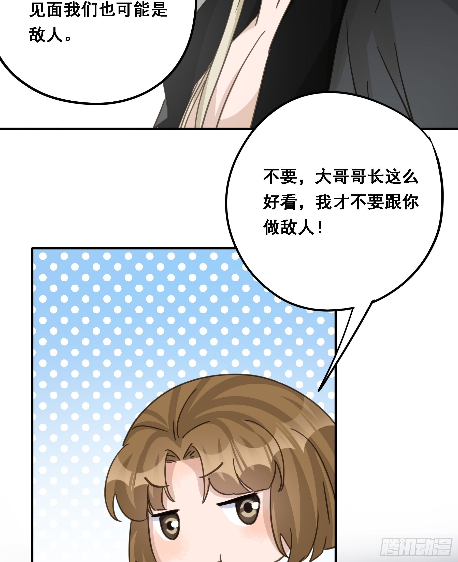 君心不悔全部小说阅读漫画,弃子反杀2图