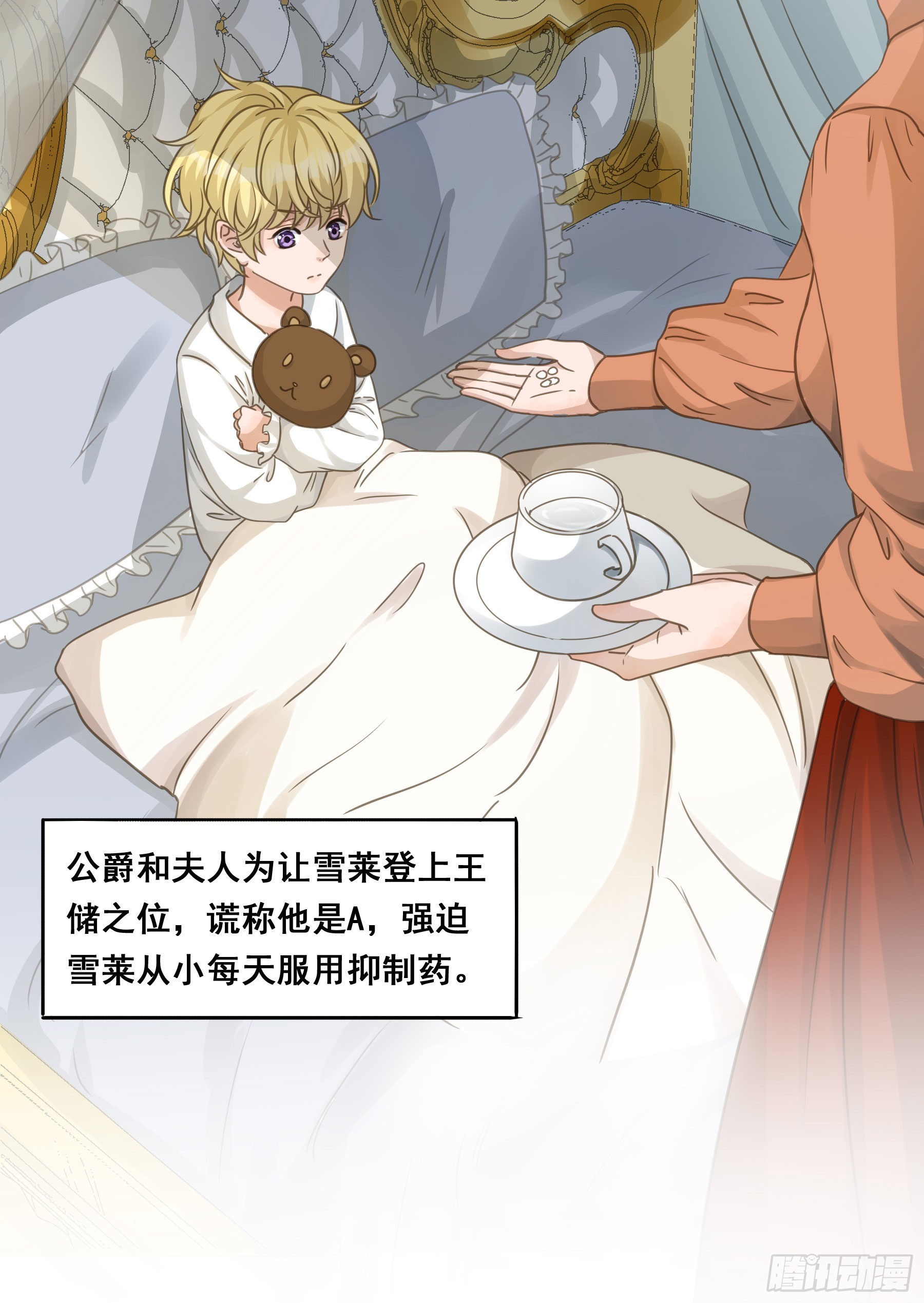 君心不悔在线阅读漫画,雪莱的床伴1图