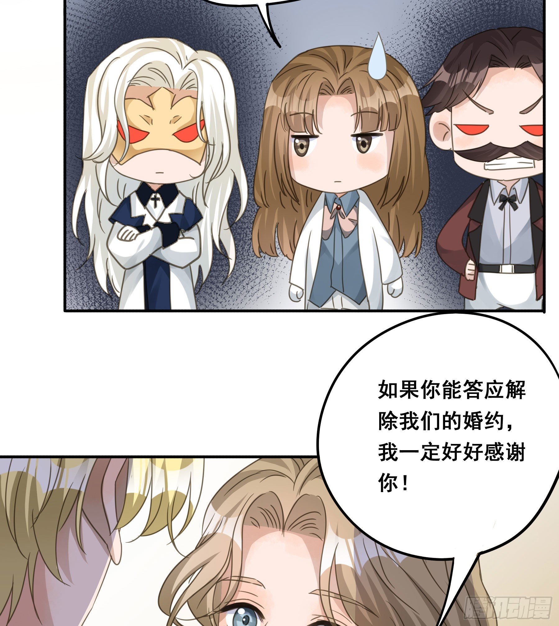 君心不悔在线阅读漫画,未婚妻1图