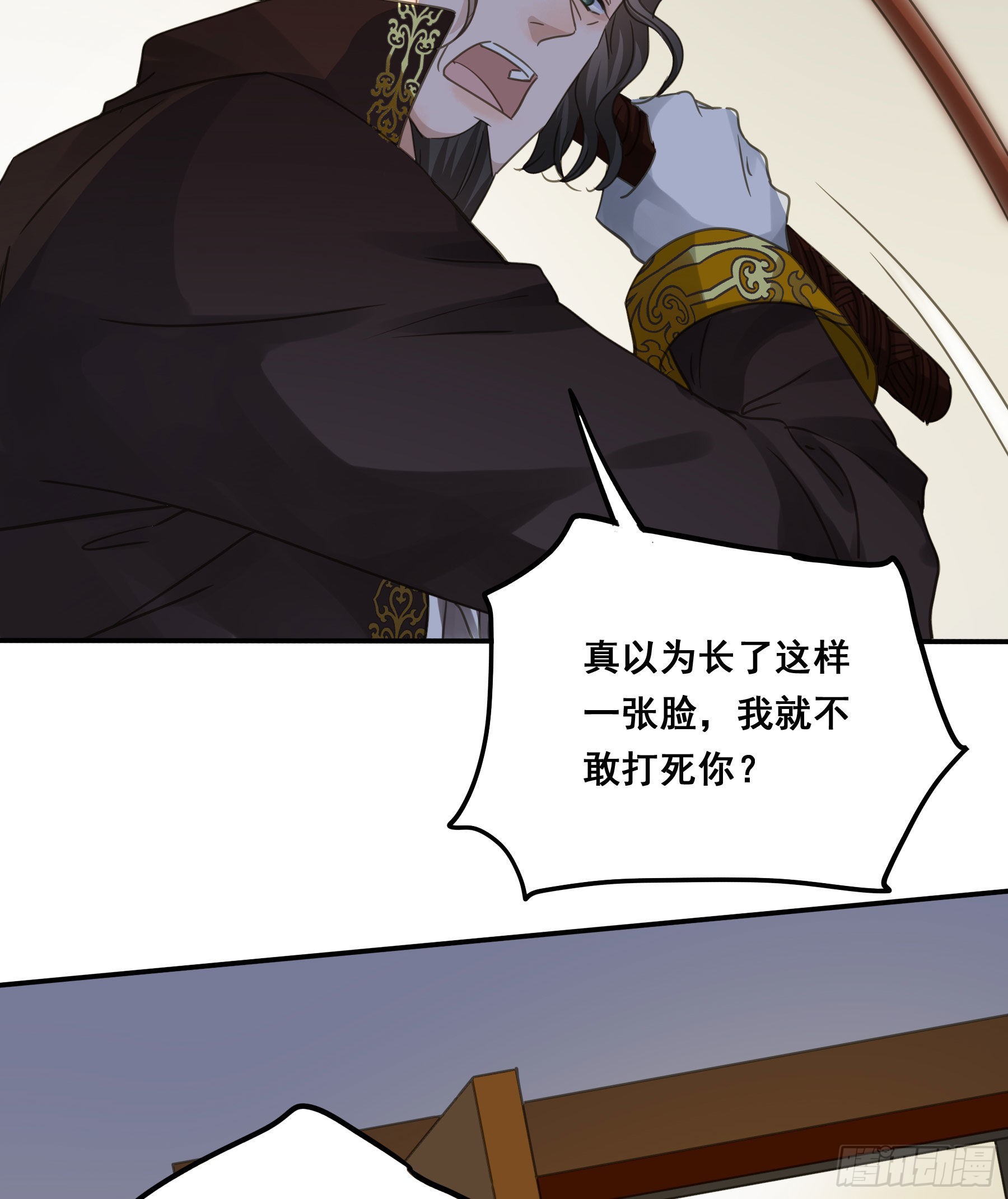 君心不悔在线阅读漫画,怀疑1图