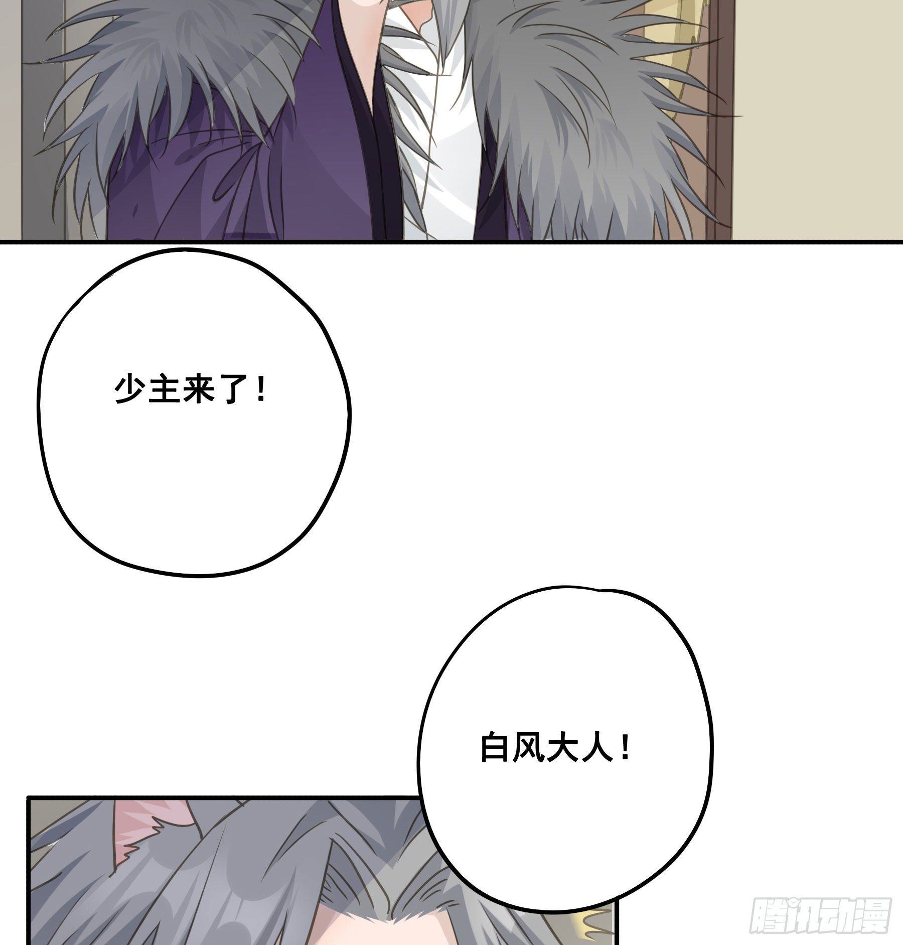 君心不悔在线阅读漫画,人族发难2图