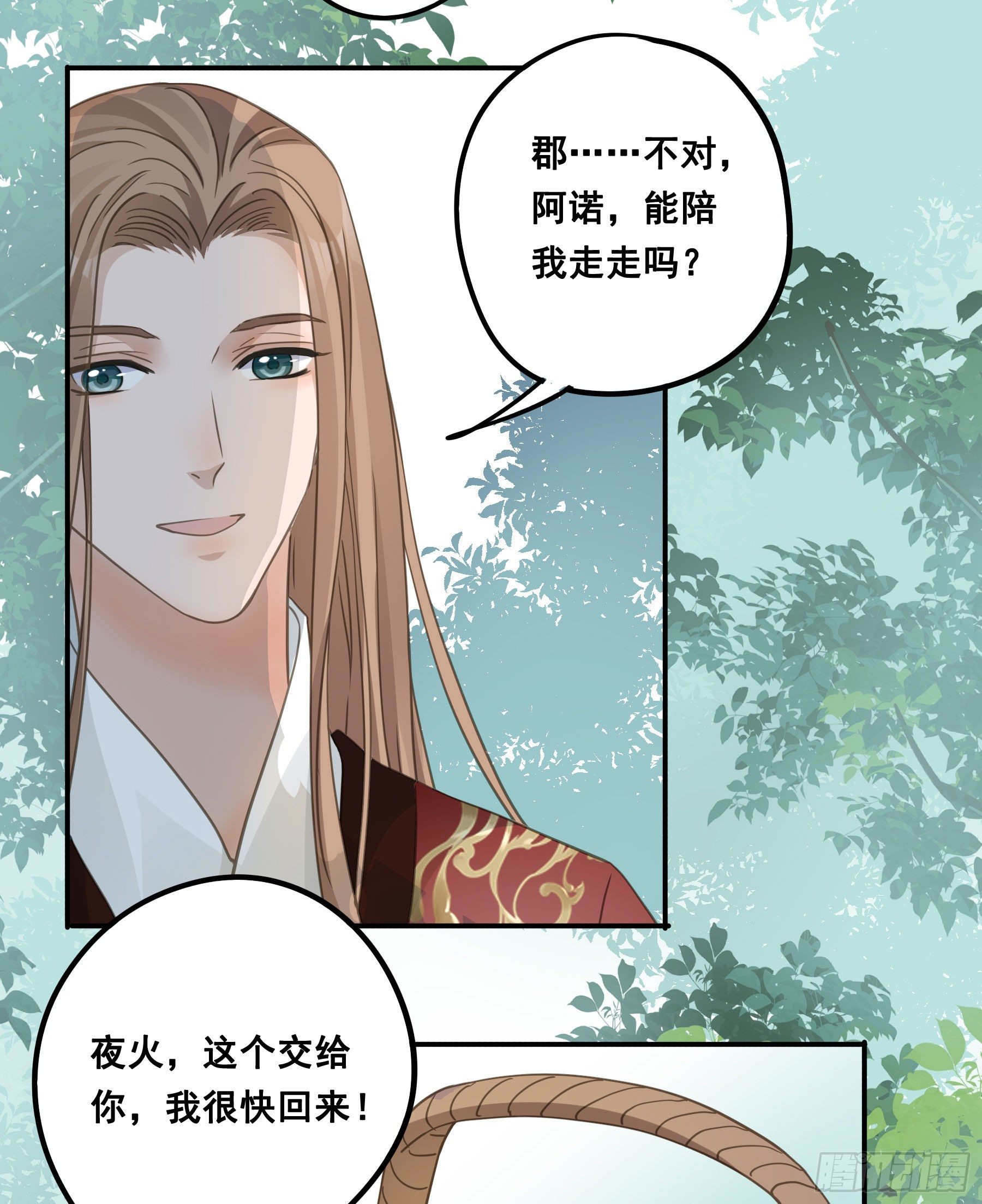 君心不悔在线阅读漫画,记忆2图