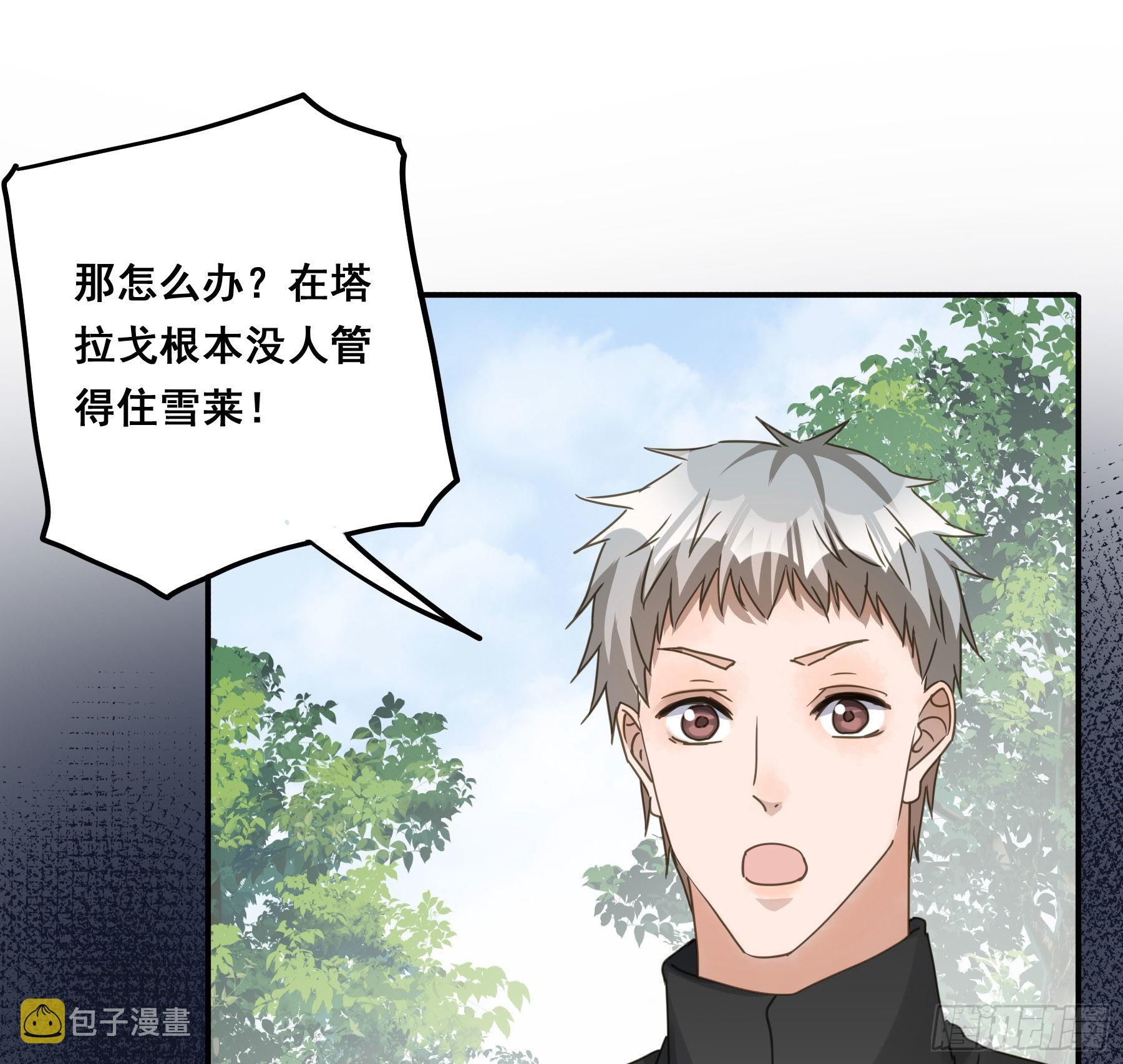 君心不悔在线阅读漫画,暗流2图