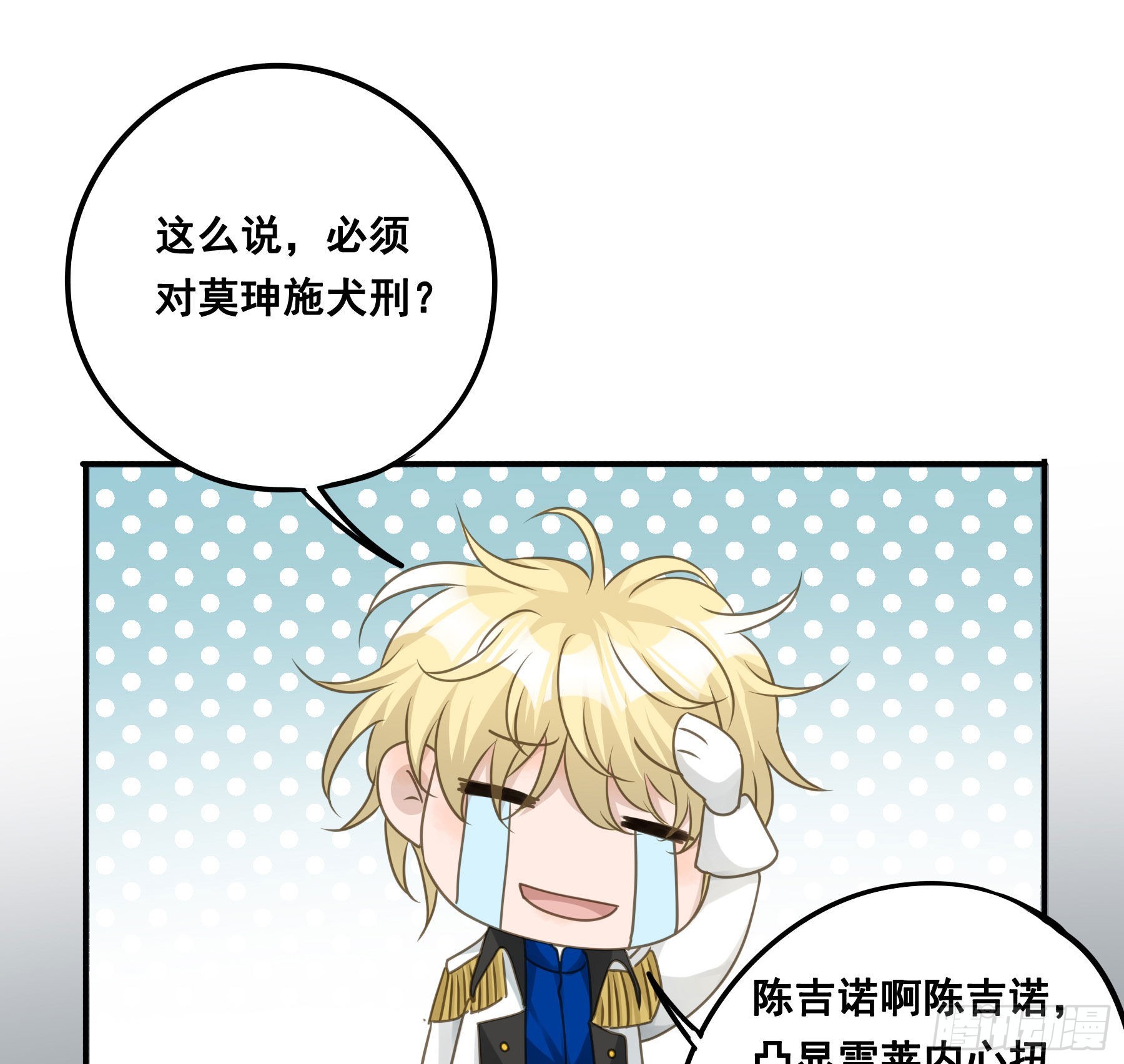 君心不悔在线阅读漫画,跳不过的坑1图