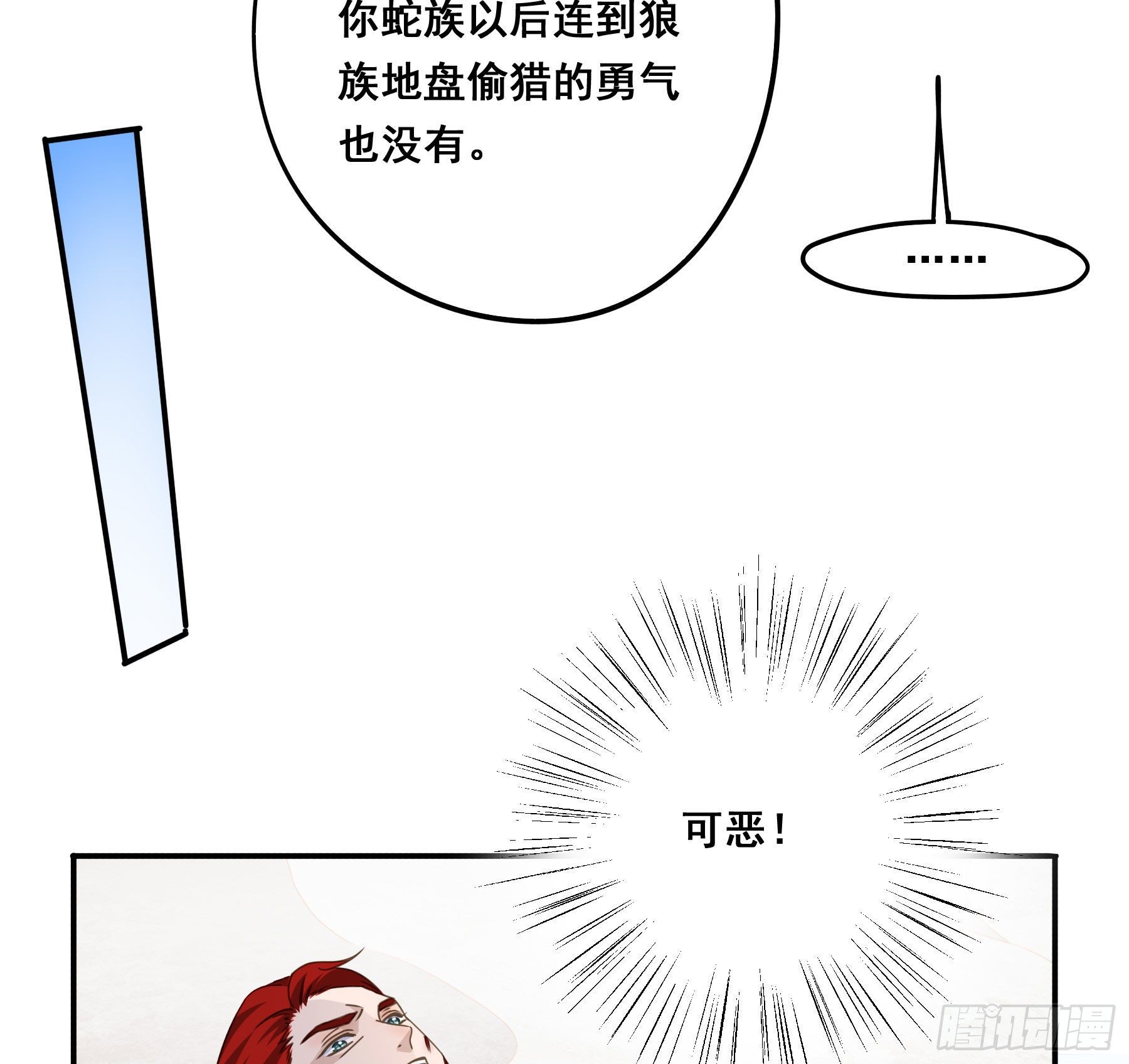 君心不良原著小说名漫画,郡主的选择1图