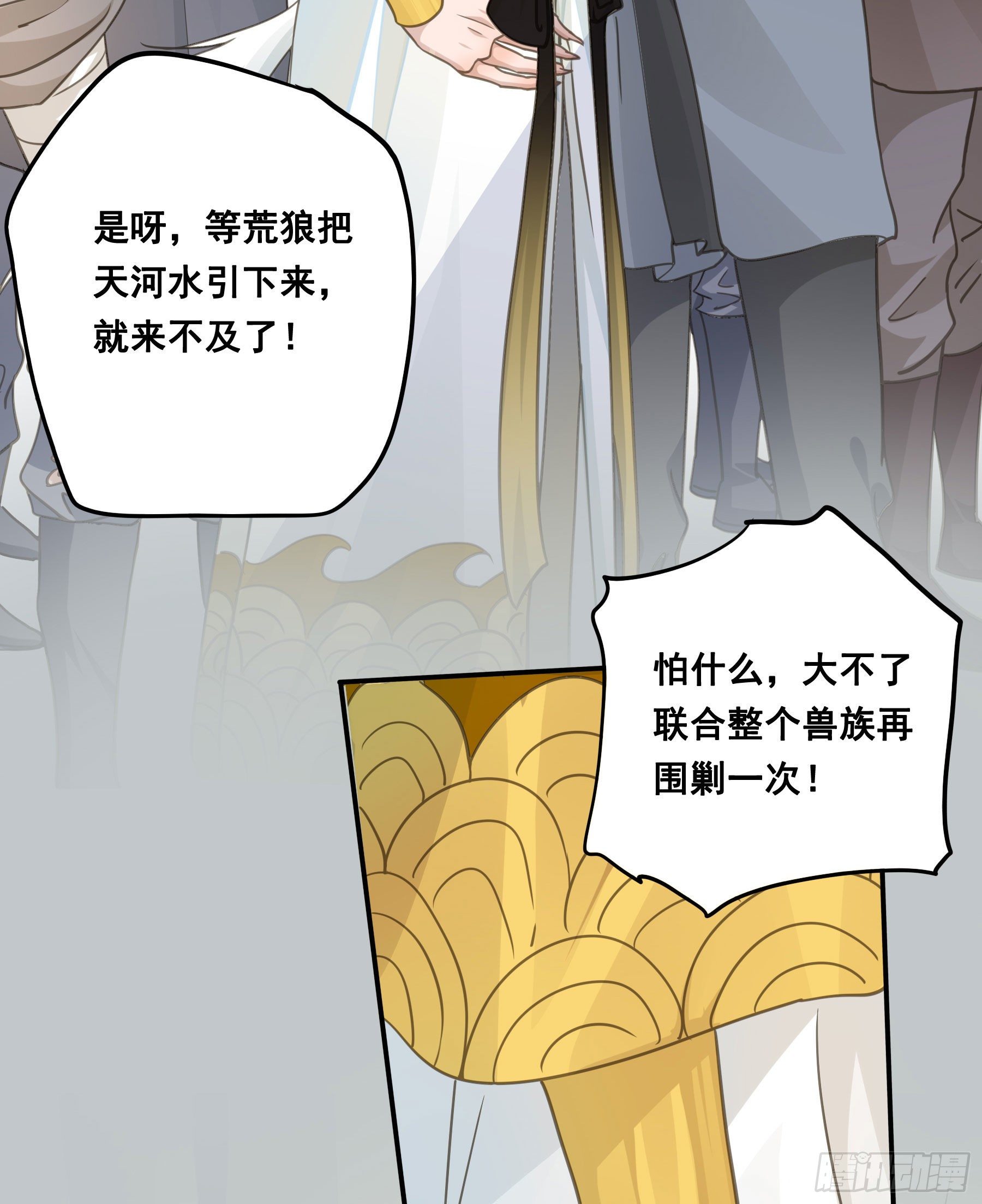 君心不良小说漫画,荒狼要复仇？2图