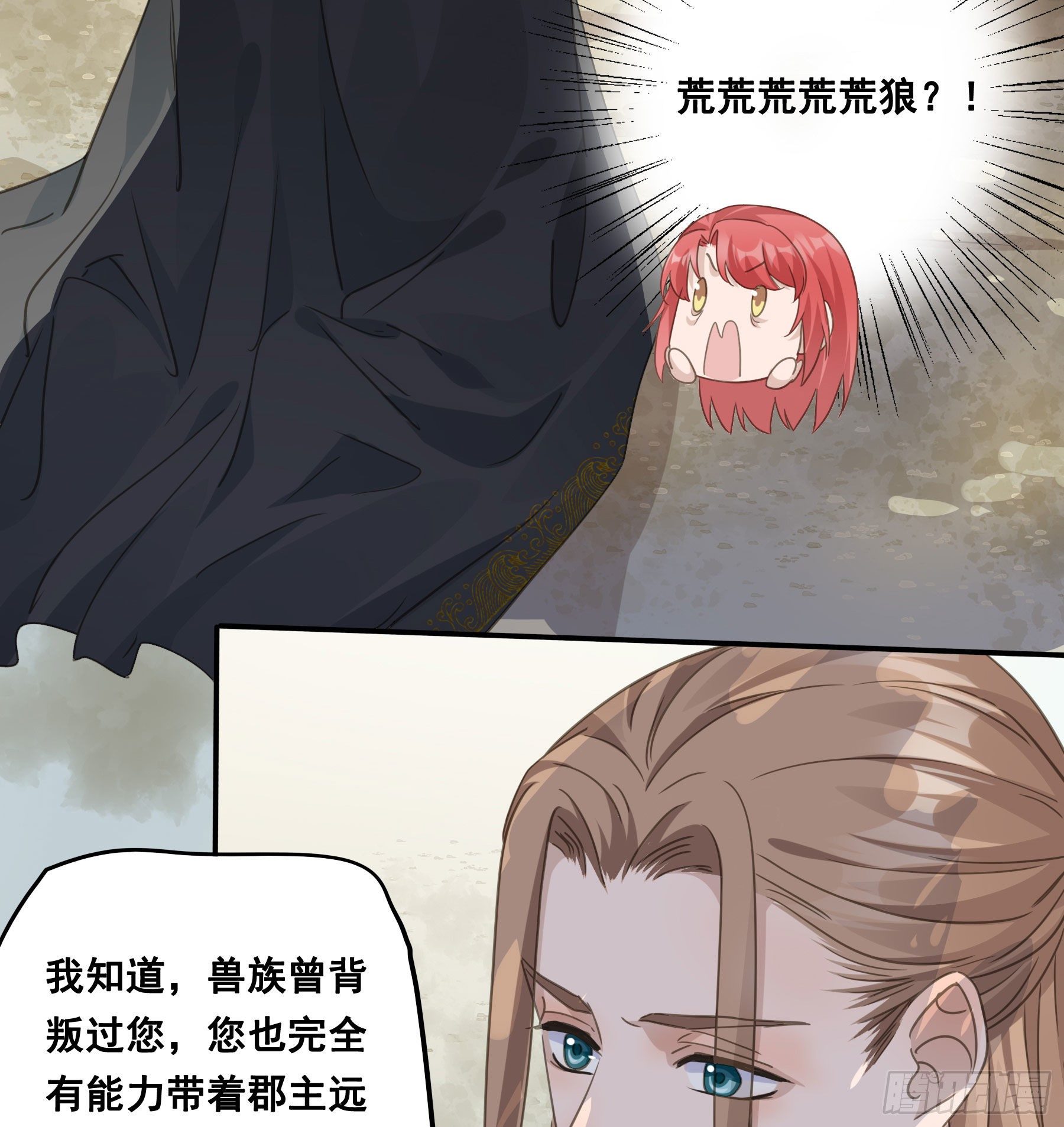 君心不悔在线阅读漫画,荒狼要复仇？1图